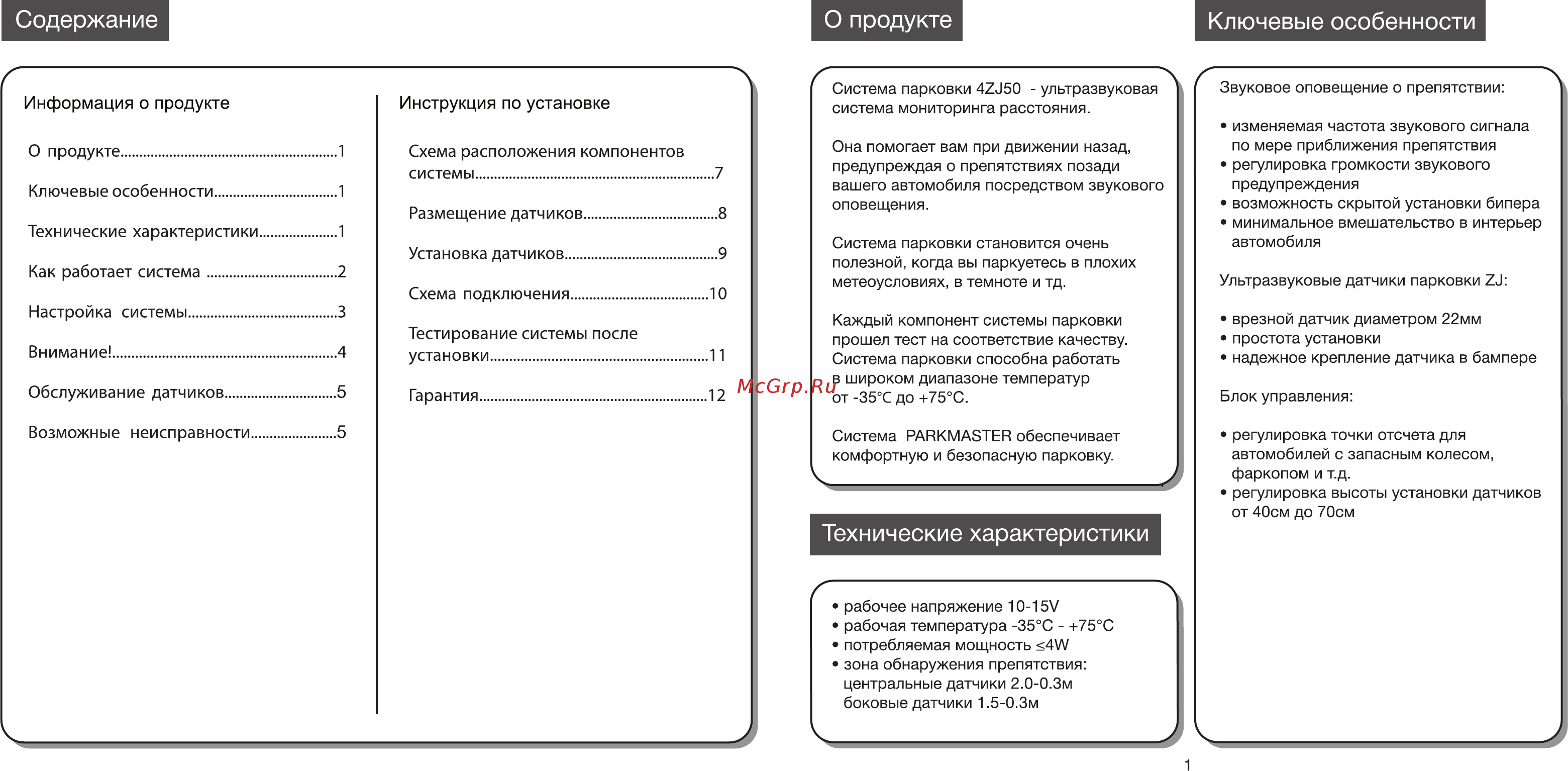 Parkmaster 4-ZJ-50 Black [2/8] Содержание о продукте ключевые особенности