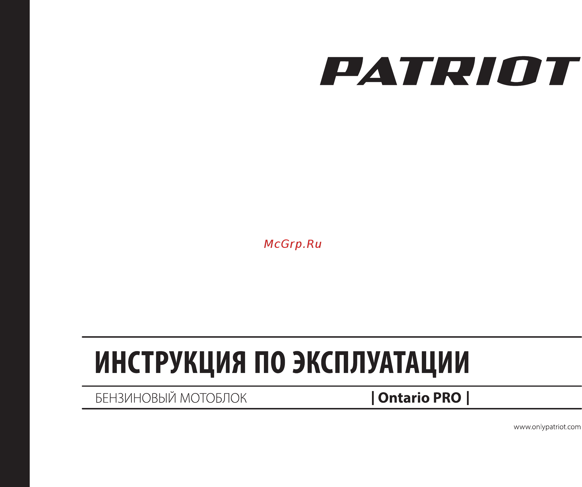 Patriot Ontario Pro 7 л.с., 4 вперед / 2 назад Инструкция по эксплуатации онлайн