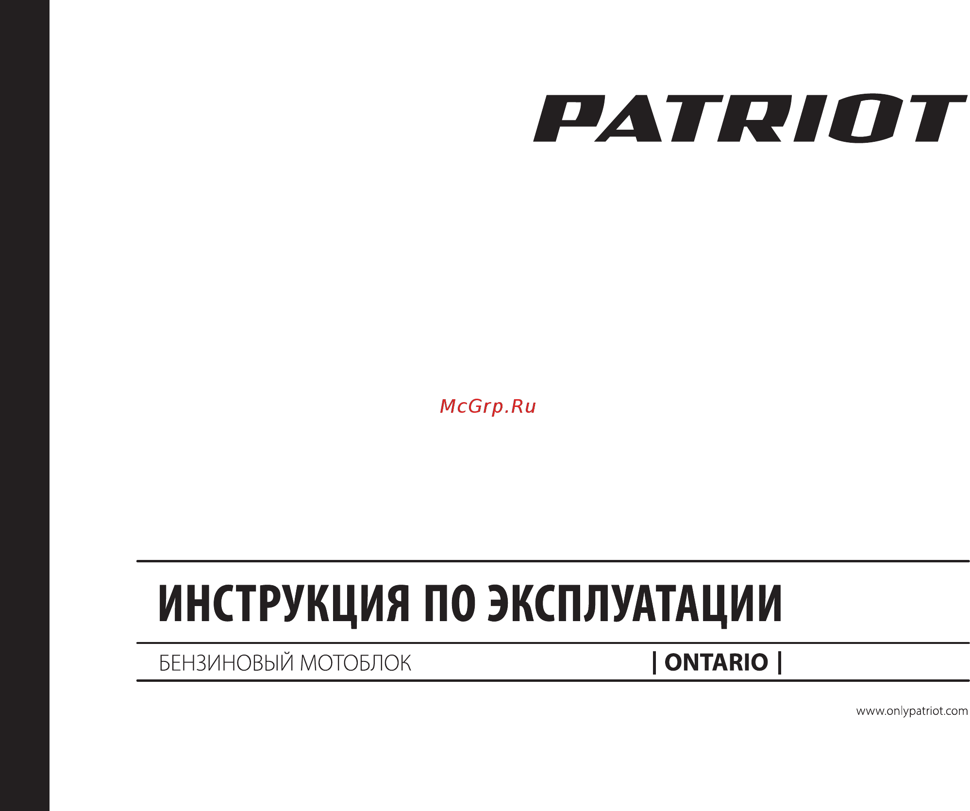Patriot Ontario 7 л.с., 2 вперед / 1 назад Инструкция по эксплуатации онлайн