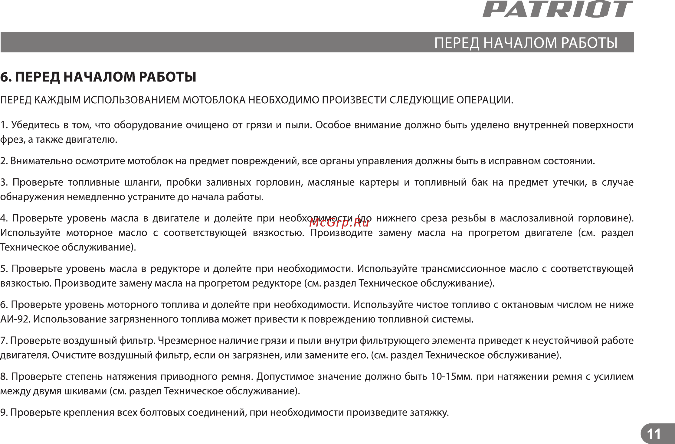 Patriot Ontario 7 л.с., 2 вперед / 1 назад Инструкция по эксплуатации онлайн [10/27] 260319