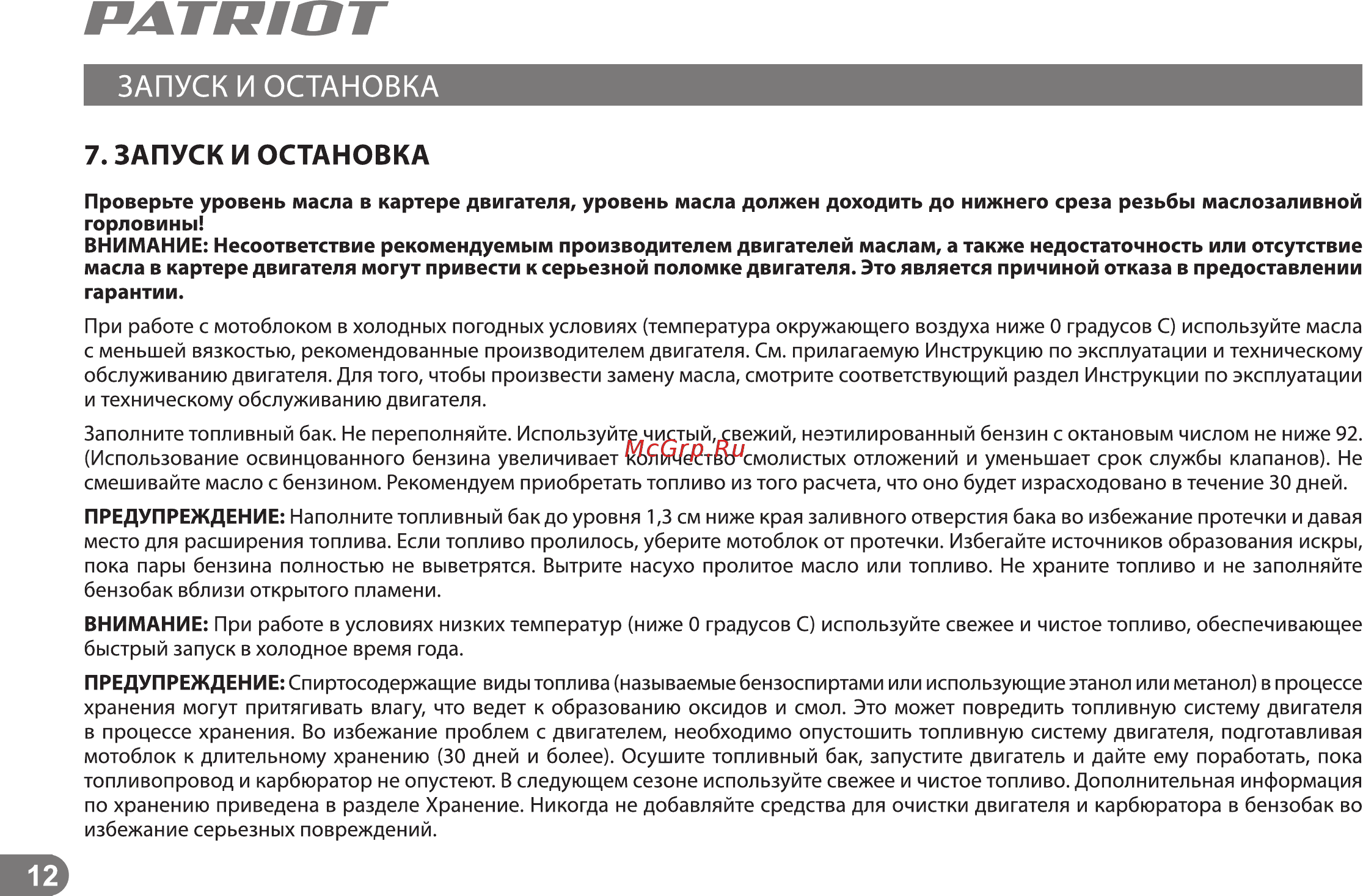 Patriot Ontario 7 л.с., 2 вперед / 1 назад Инструкция по эксплуатации онлайн [11/27] 260319