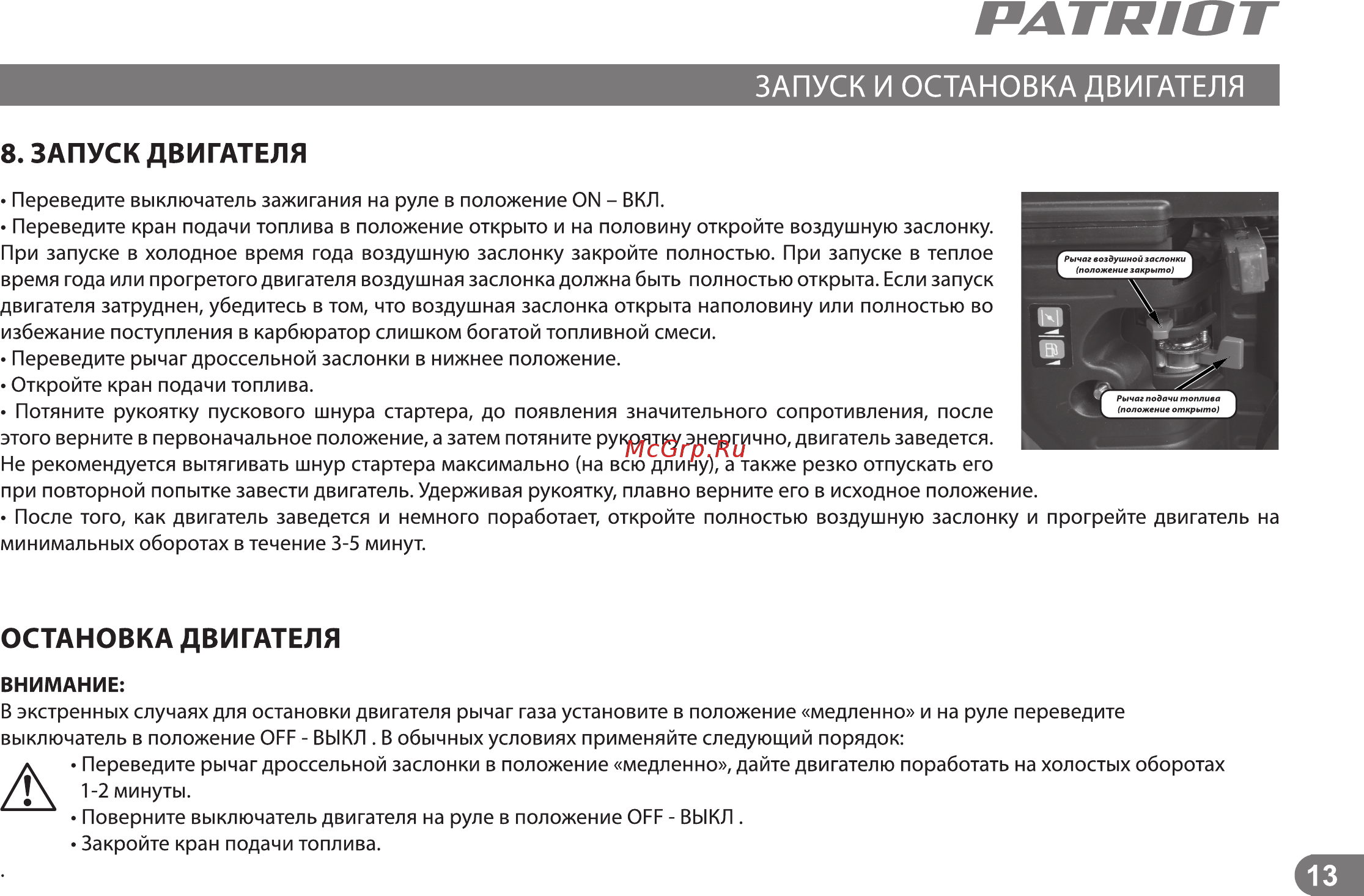 Patriot Ontario 7 л.с., 2 вперед / 1 назад Инструкция по эксплуатации онлайн [12/27] 260319