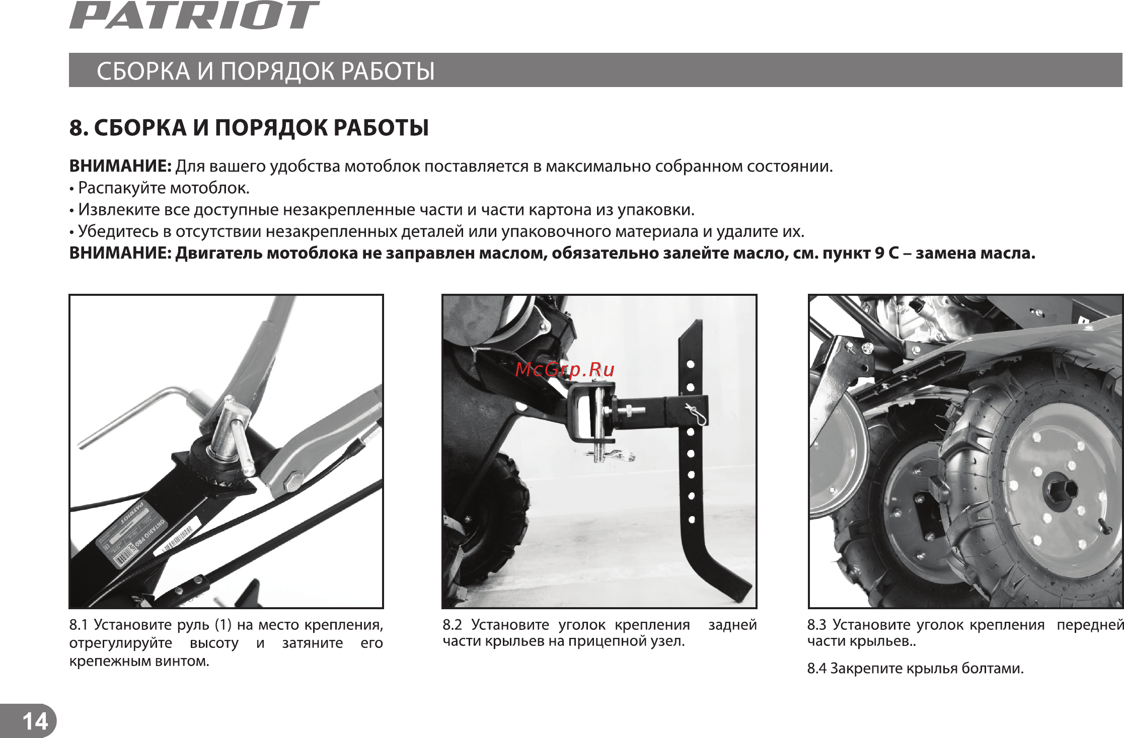 Patriot Ontario 7 л.с., 2 вперед / 1 назад Инструкция по эксплуатации онлайн [13/27] 260319