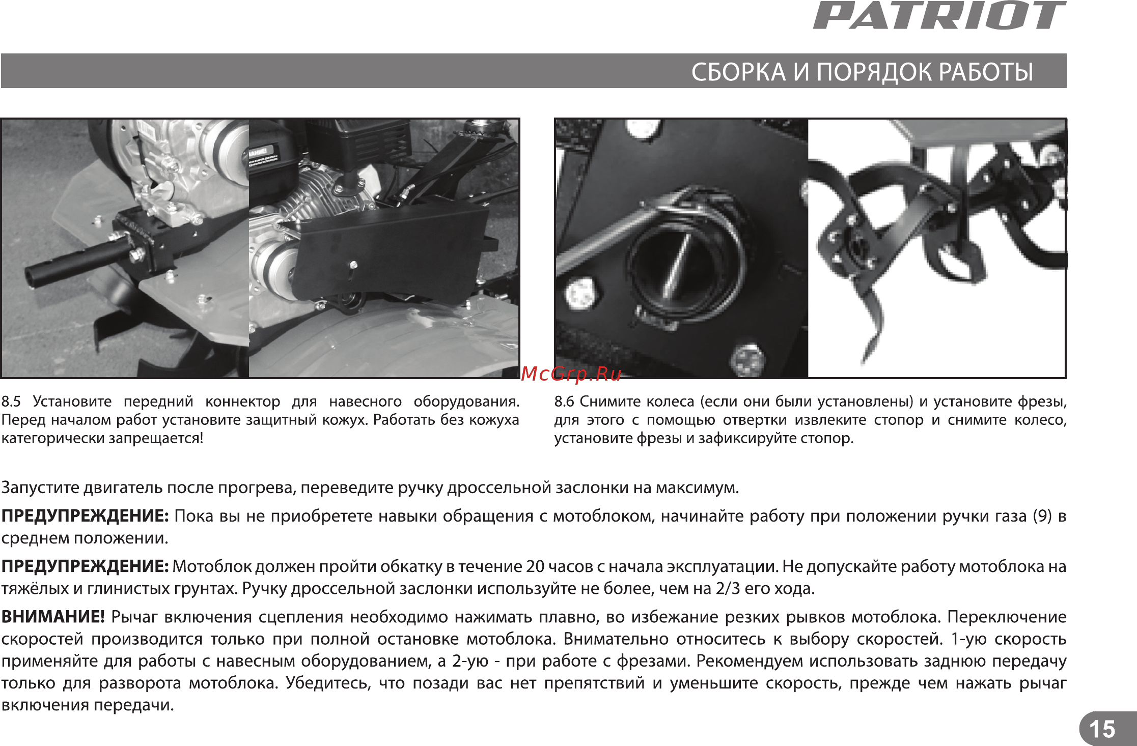 Patriot Ontario 7 л.с., 2 вперед / 1 назад Инструкция по эксплуатации онлайн [14/27] 260319