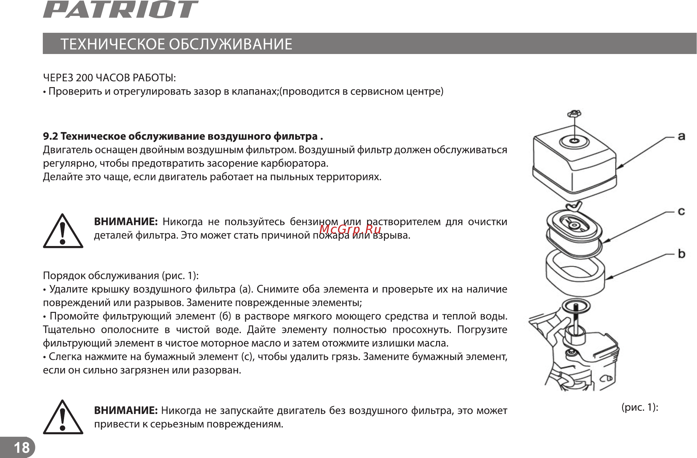 Patriot Ontario 7 л.с., 2 вперед / 1 назад Инструкция по эксплуатации онлайн [17/27] 260319