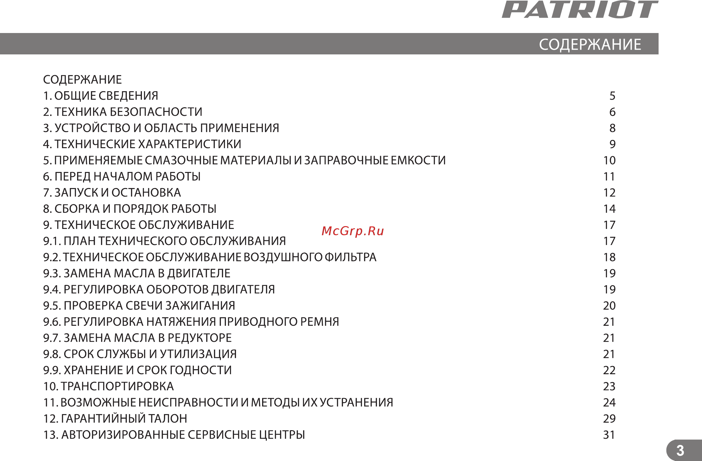 Patriot Ontario 7 л.с., 2 вперед / 1 назад Инструкция по эксплуатации онлайн [2/27] 260319