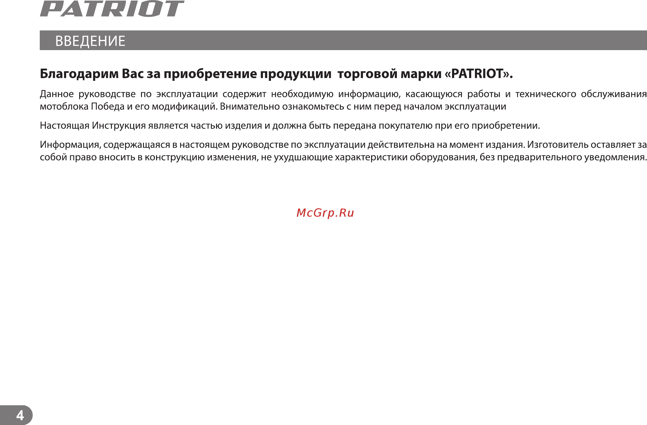 Patriot Ontario 7 л.с., 2 вперед / 1 назад Инструкция по эксплуатации онлайн [3/27] 260319