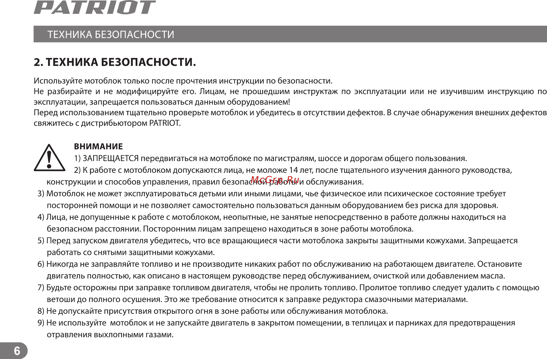 Patriot Ontario 7 л.с., 2 вперед / 1 назад Инструкция по эксплуатации онлайн [5/27] 260319