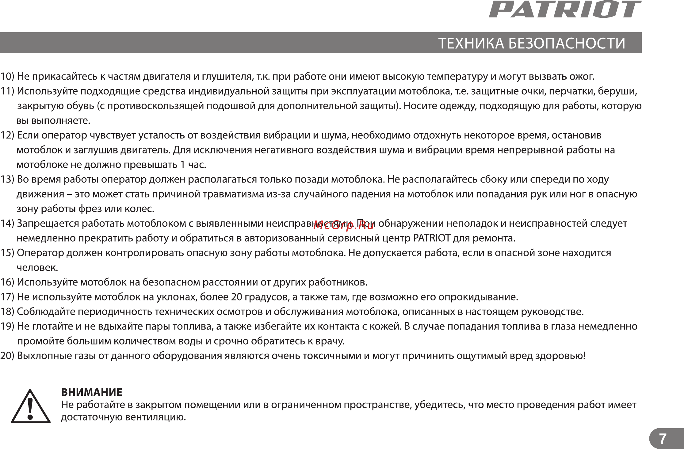 Patriot Ontario 7 л.с., 2 вперед / 1 назад Инструкция по эксплуатации онлайн [6/27] 260319