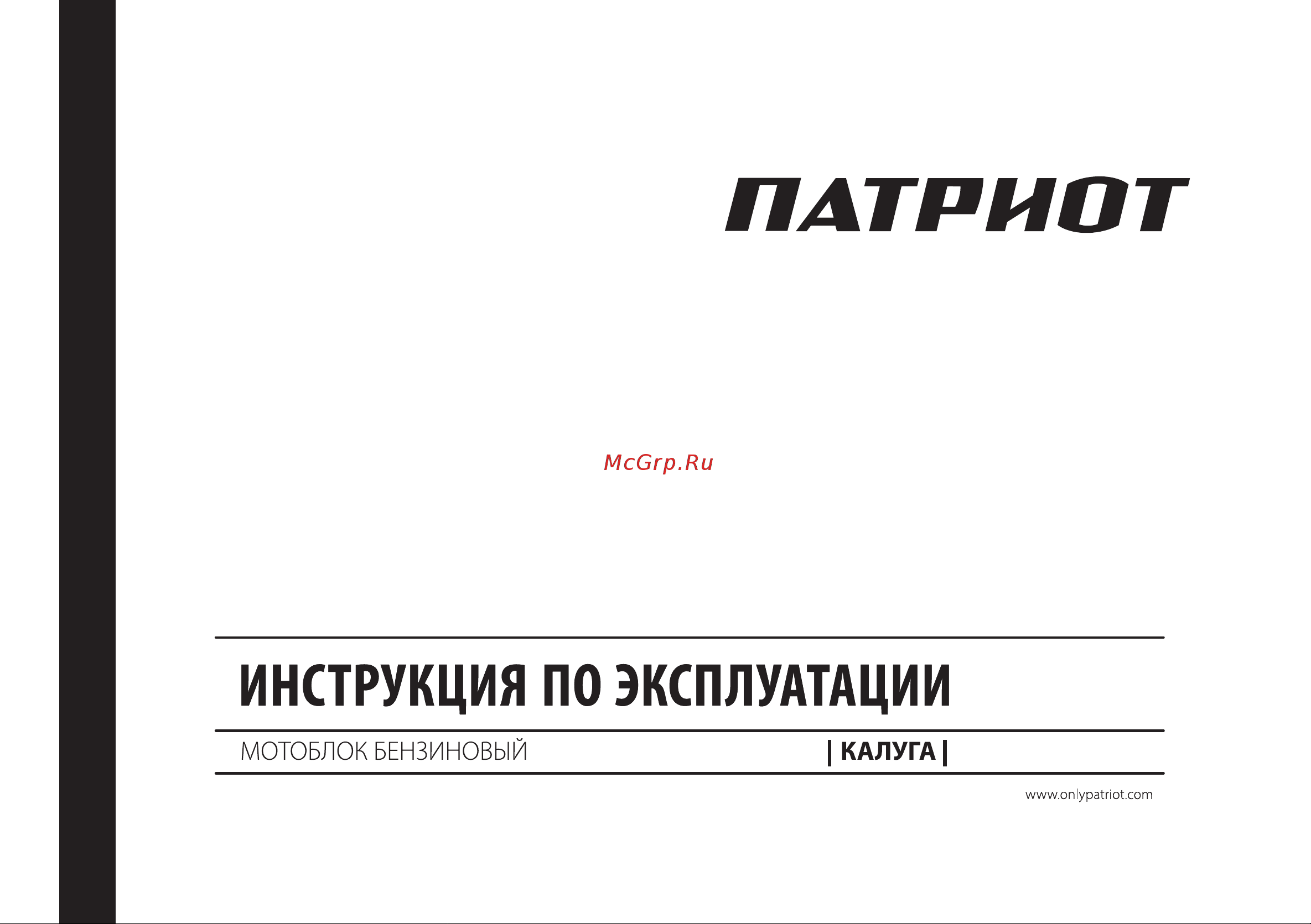 Patriot КАЛУГА 440107560 Инструкция по эксплуатации онлайн