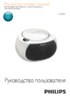 Philips az-380w/12 Инструкция по эксплуатации