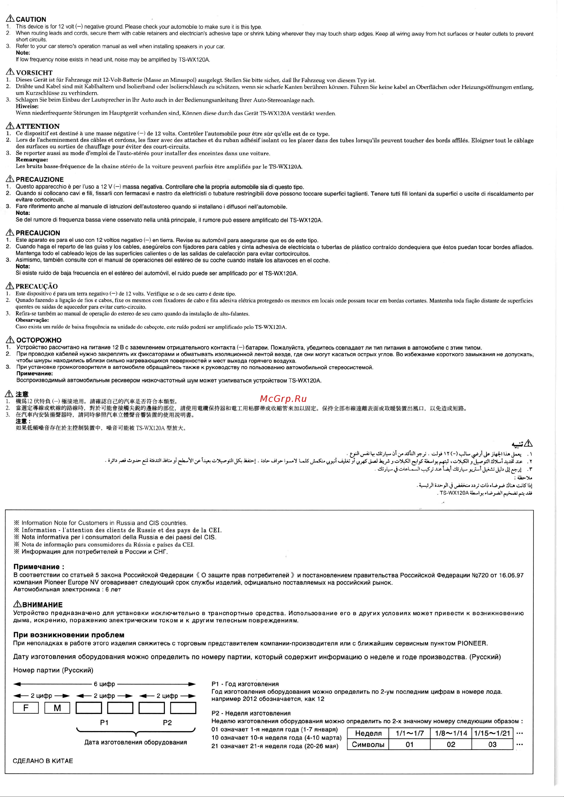 Pioneer TS-WX120A [2/8] Precauzione