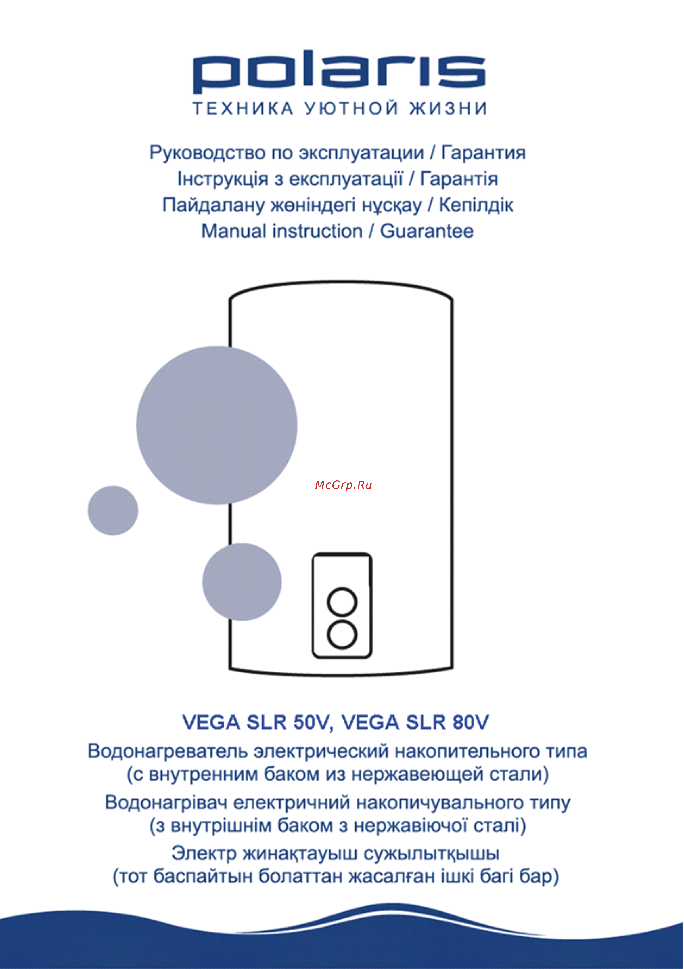 Polaris VEGA SLR 50V Инструкция по эксплуатации онлайн