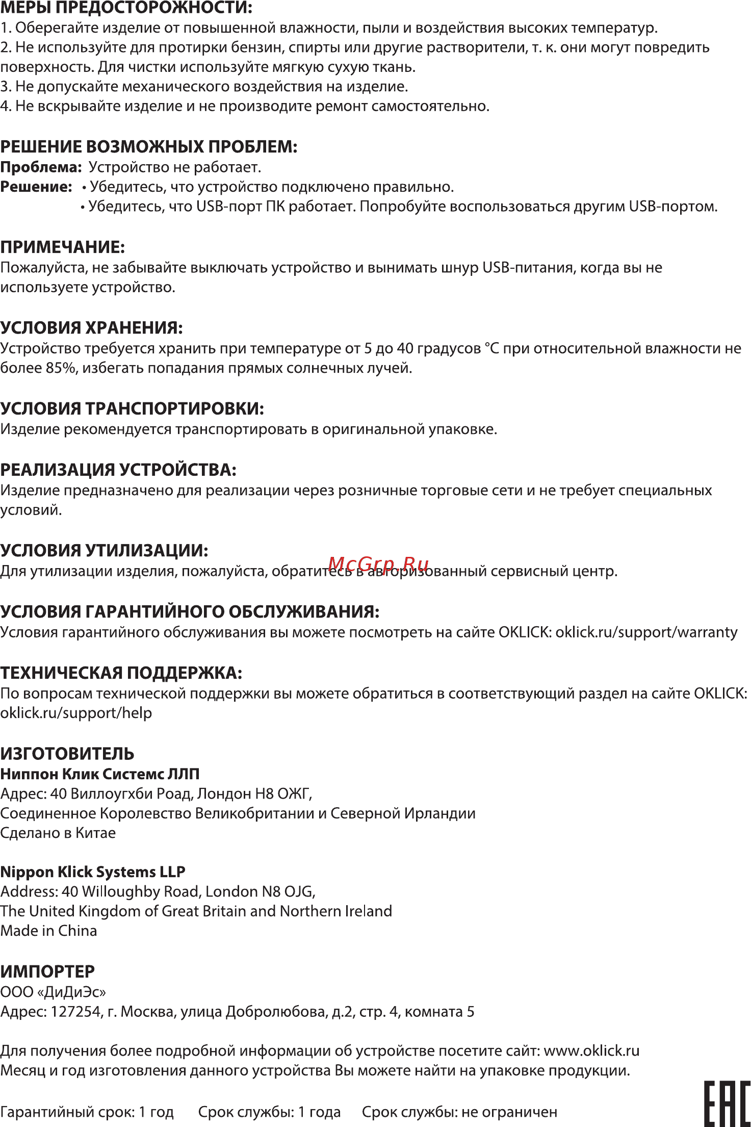 Oklick 717G BLACK DEATH [2/2] Проблема