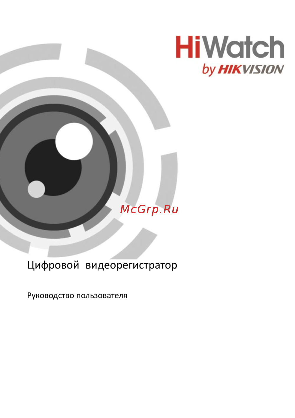 HiWatch DS-H208UP Руководство пользователя