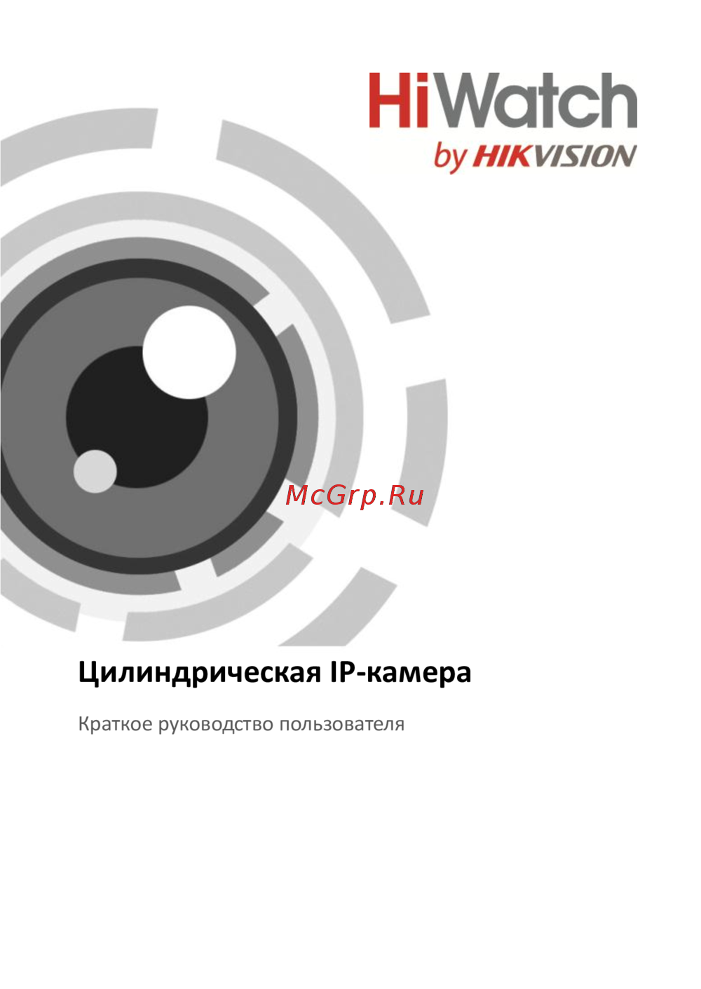 HiWatch DS-I126 Руководство пользователя