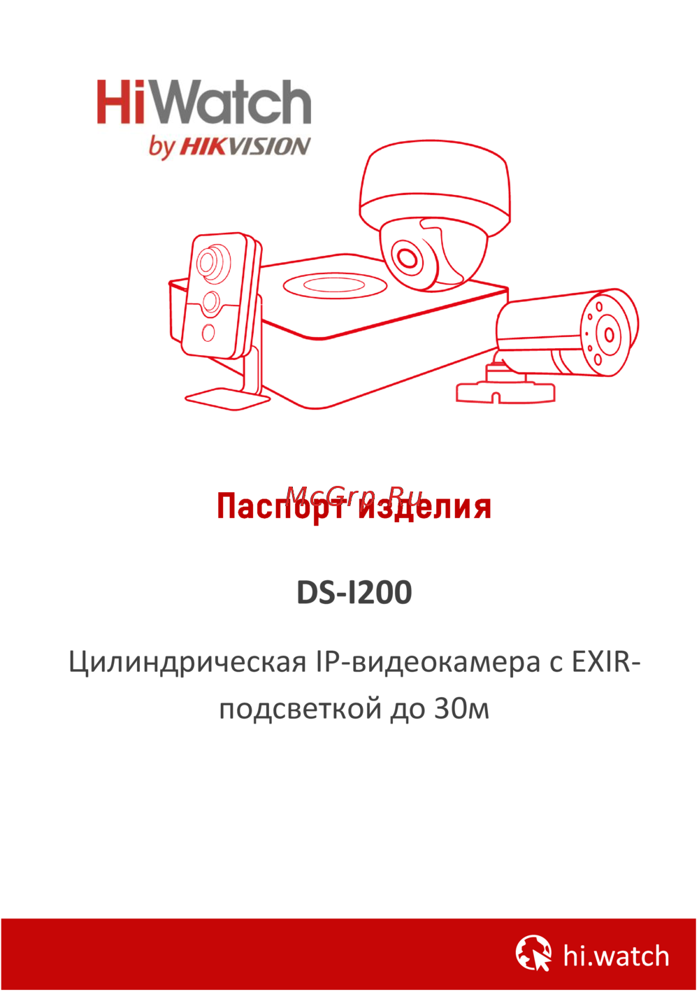 HiWatch DS-I200 Паспорт изделия