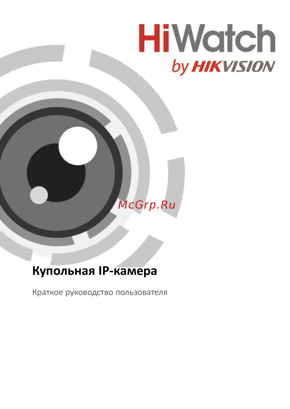 HiWatch DS-I223 Руководство пользователя