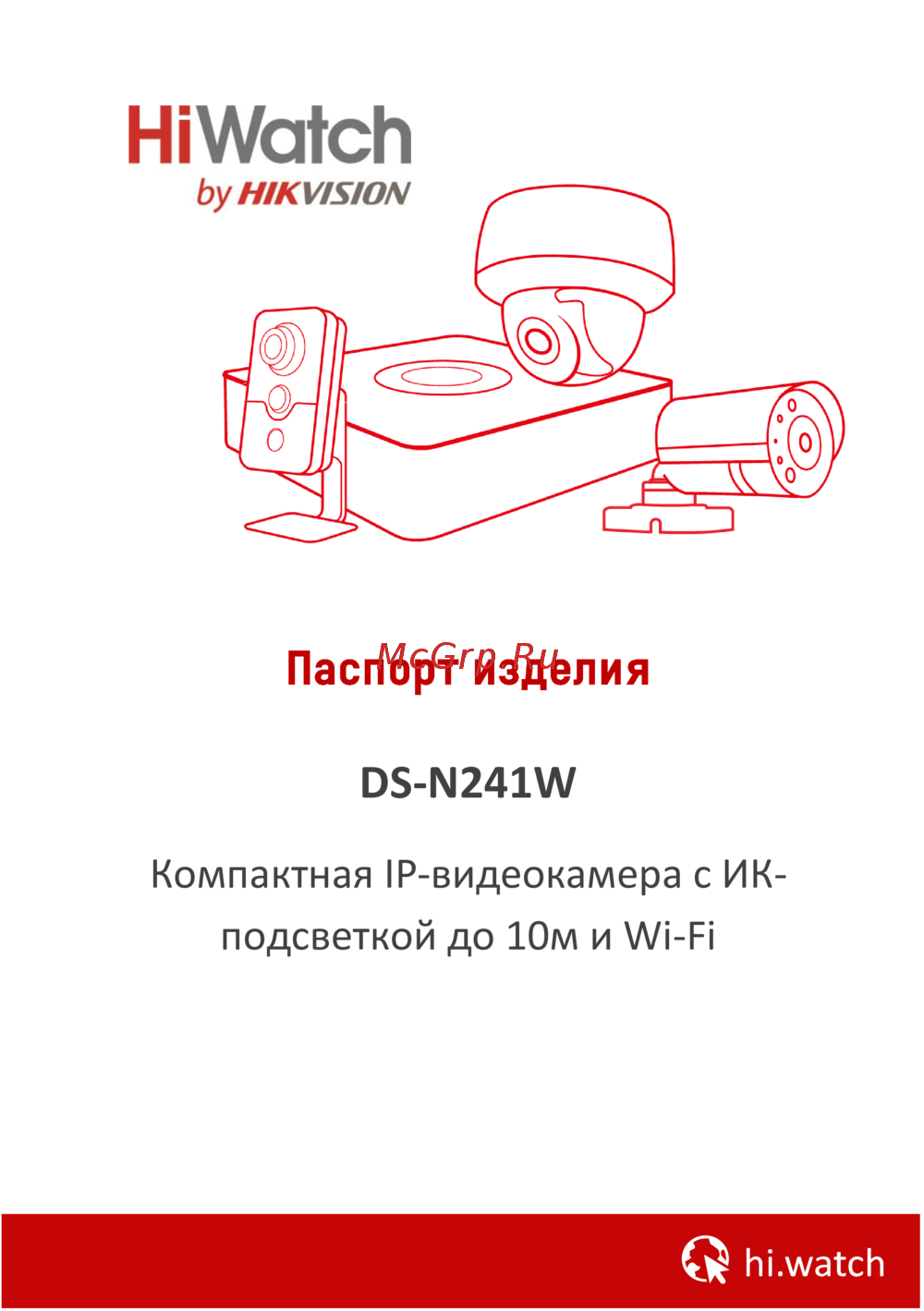 HiWatch DS-N241W Паспорт изделия