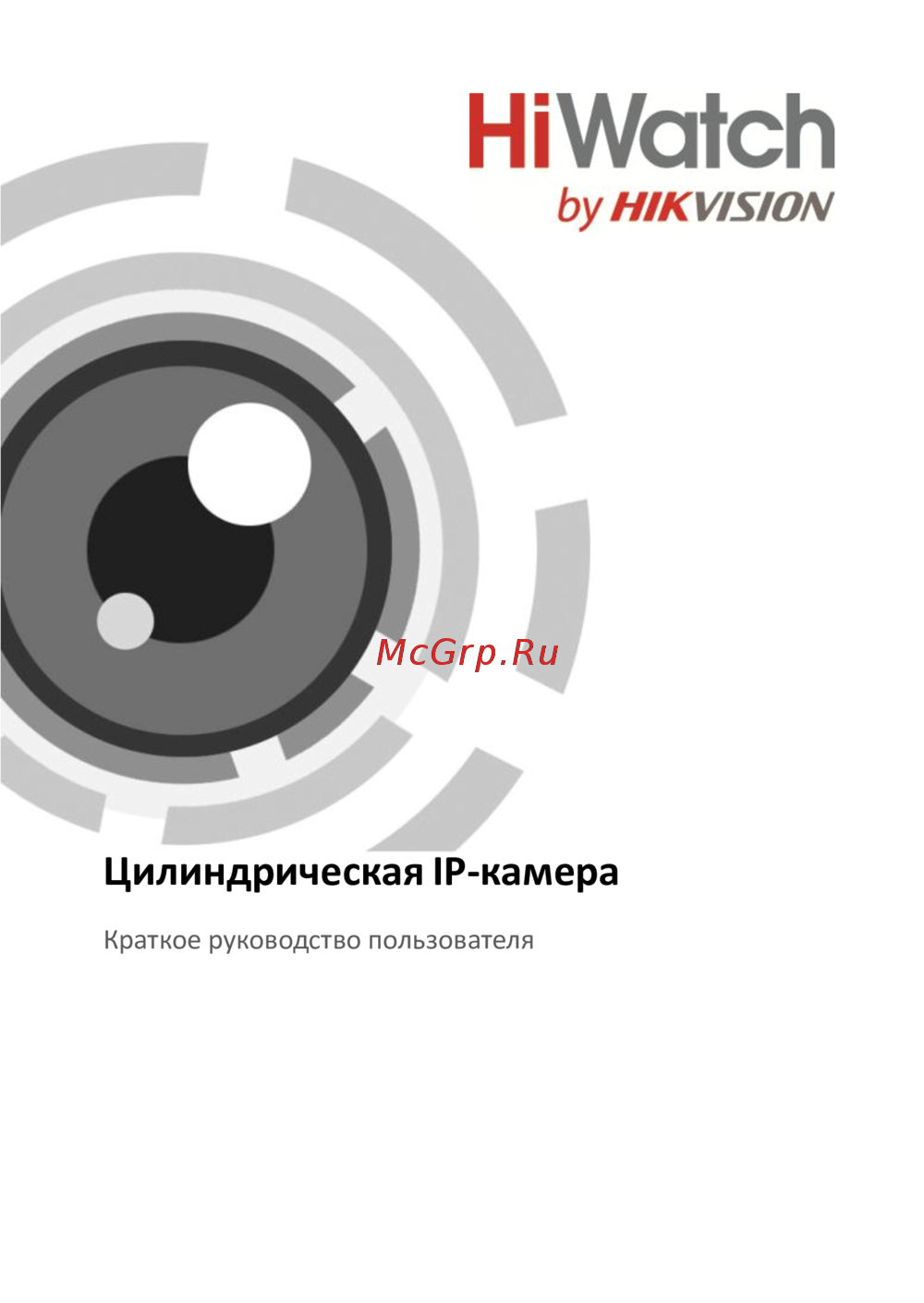 HiWatch DS-I220 Руководство пользователя
