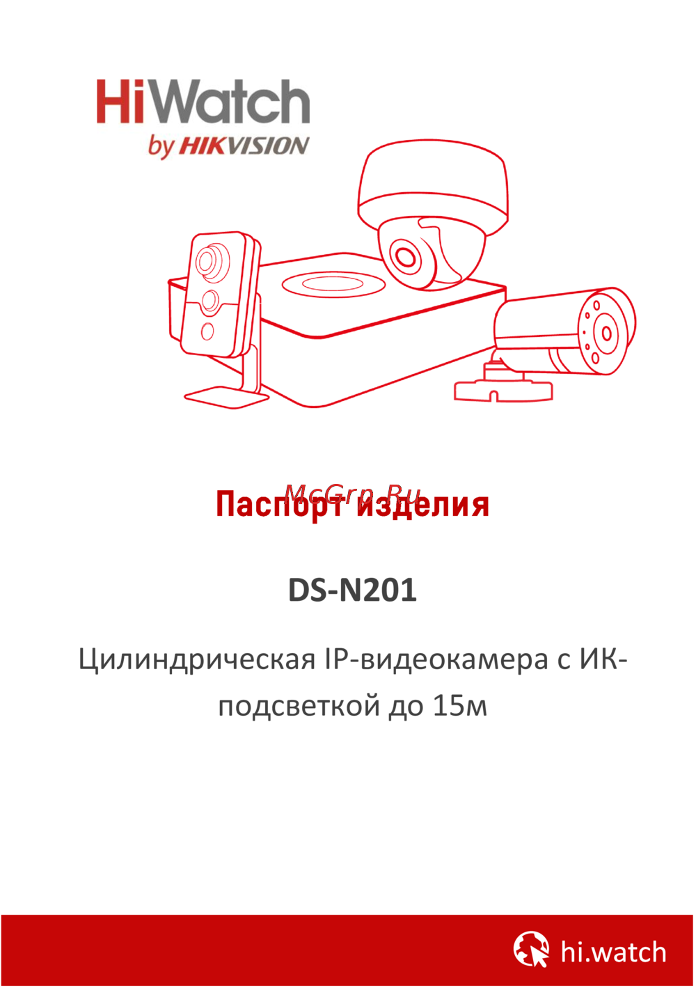 HiWatch DS-N201 Паспорт изделия