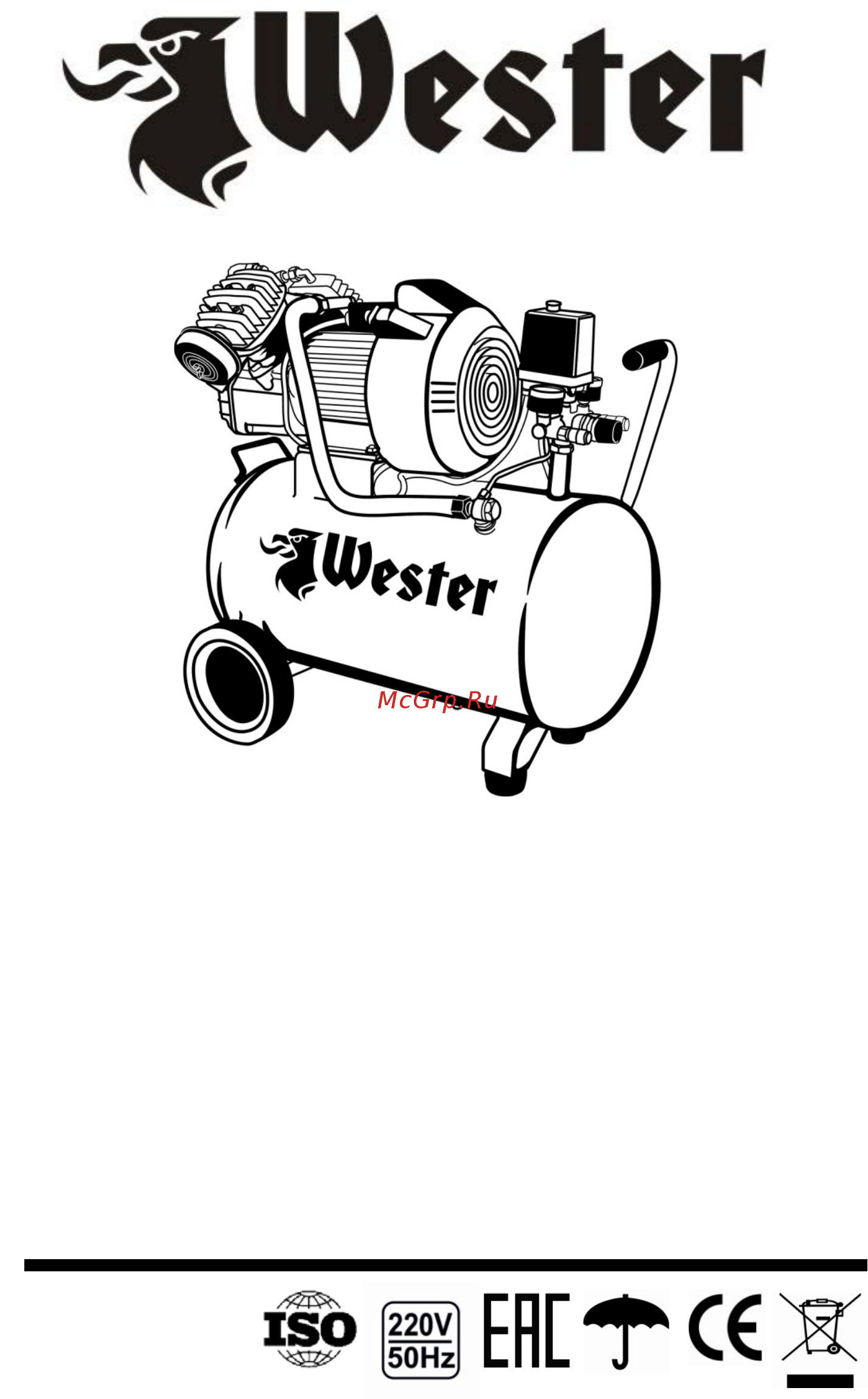 Wester W 100-220 OLC (801-014) Инструкция по эксплуатации онлайн