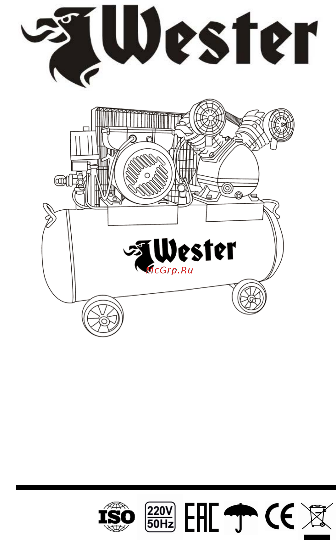 Wester B 050-220 OLB (801-006) Инструкция по эксплуатации онлайн
