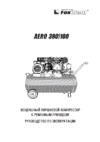 Foxweld AERO 380/100 Инструкция по эксплуатации