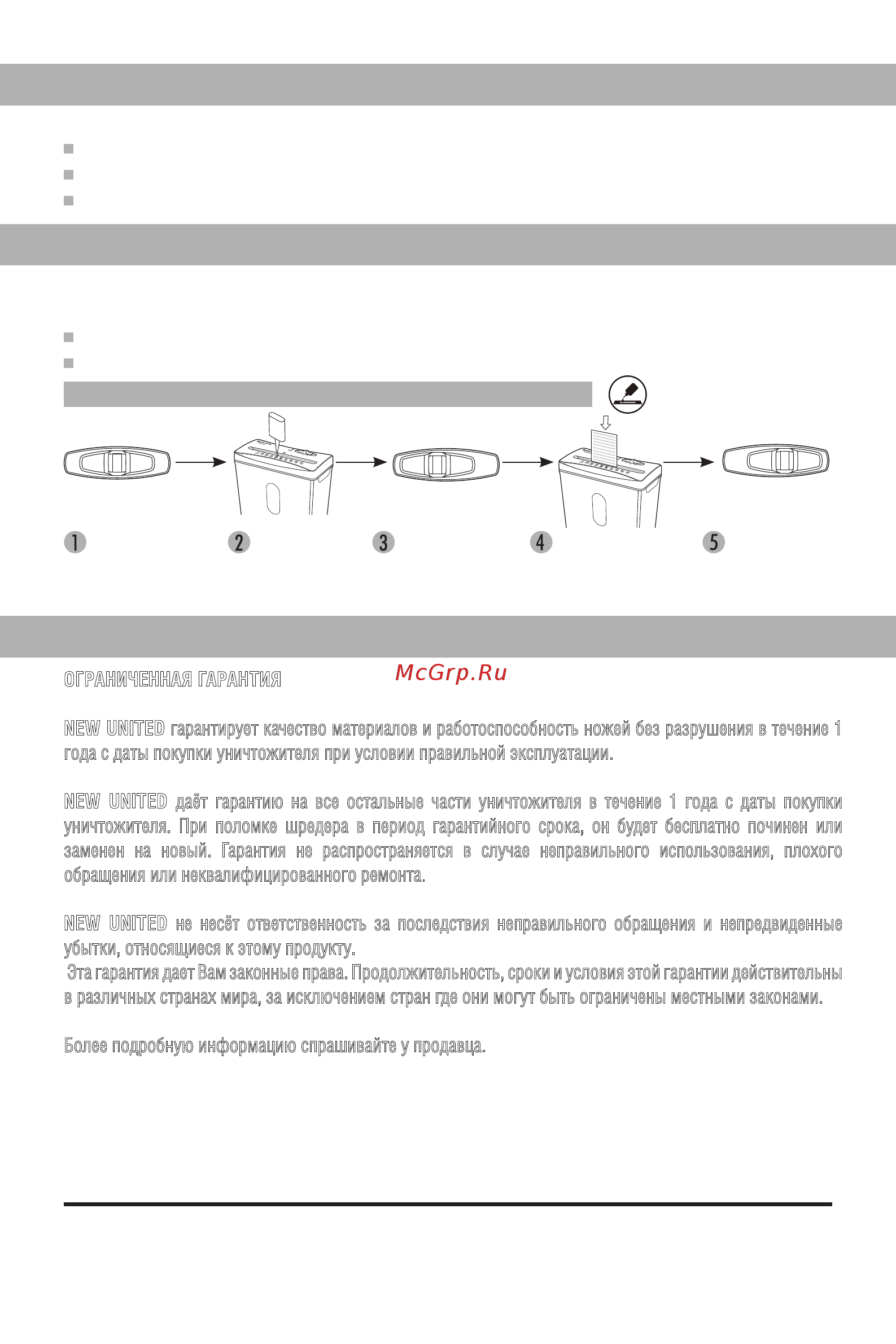 New United AT-8Cu [4/4] Шредер не работатет