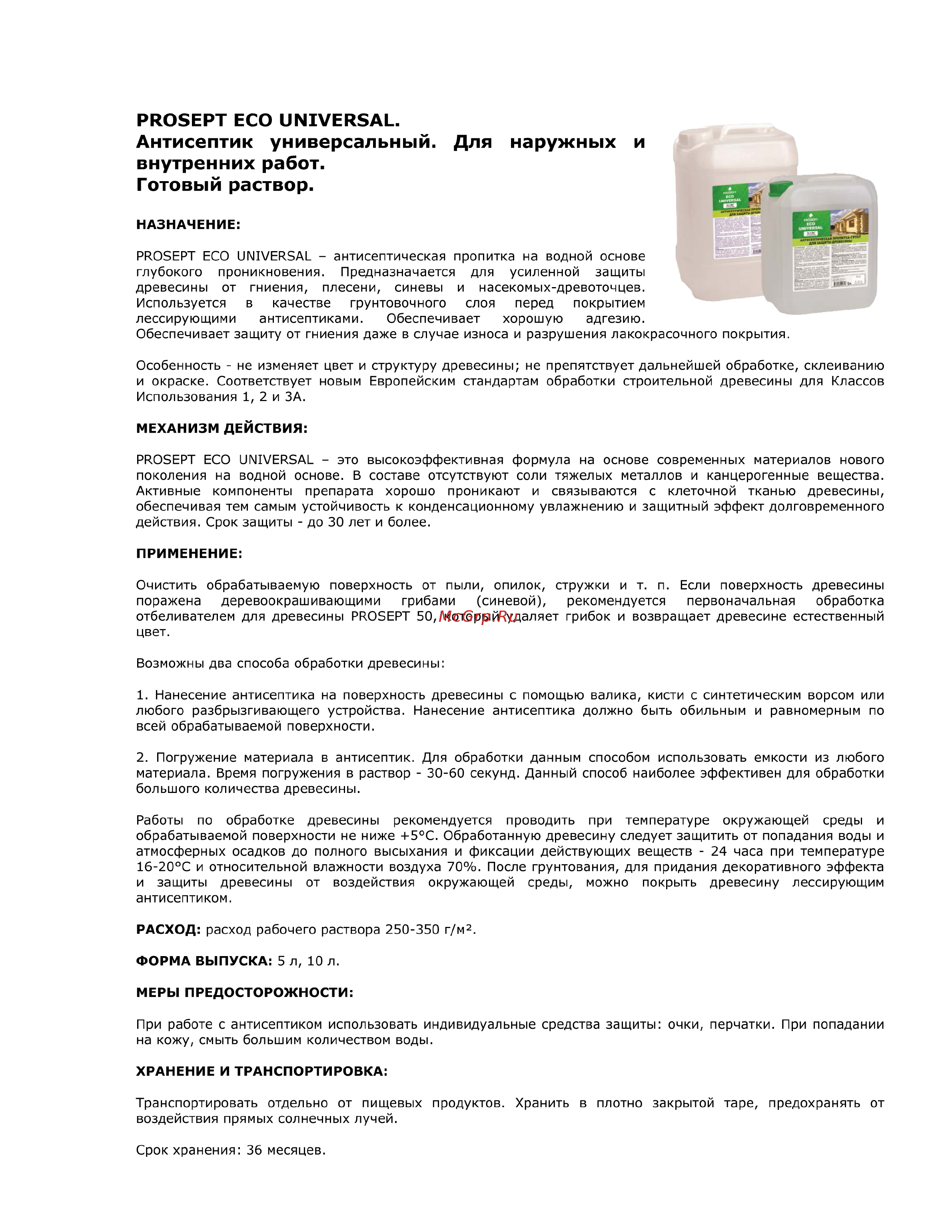 Prosept Eco Universal защита от гниения 10л Инструкция по эксплуатации онлайн