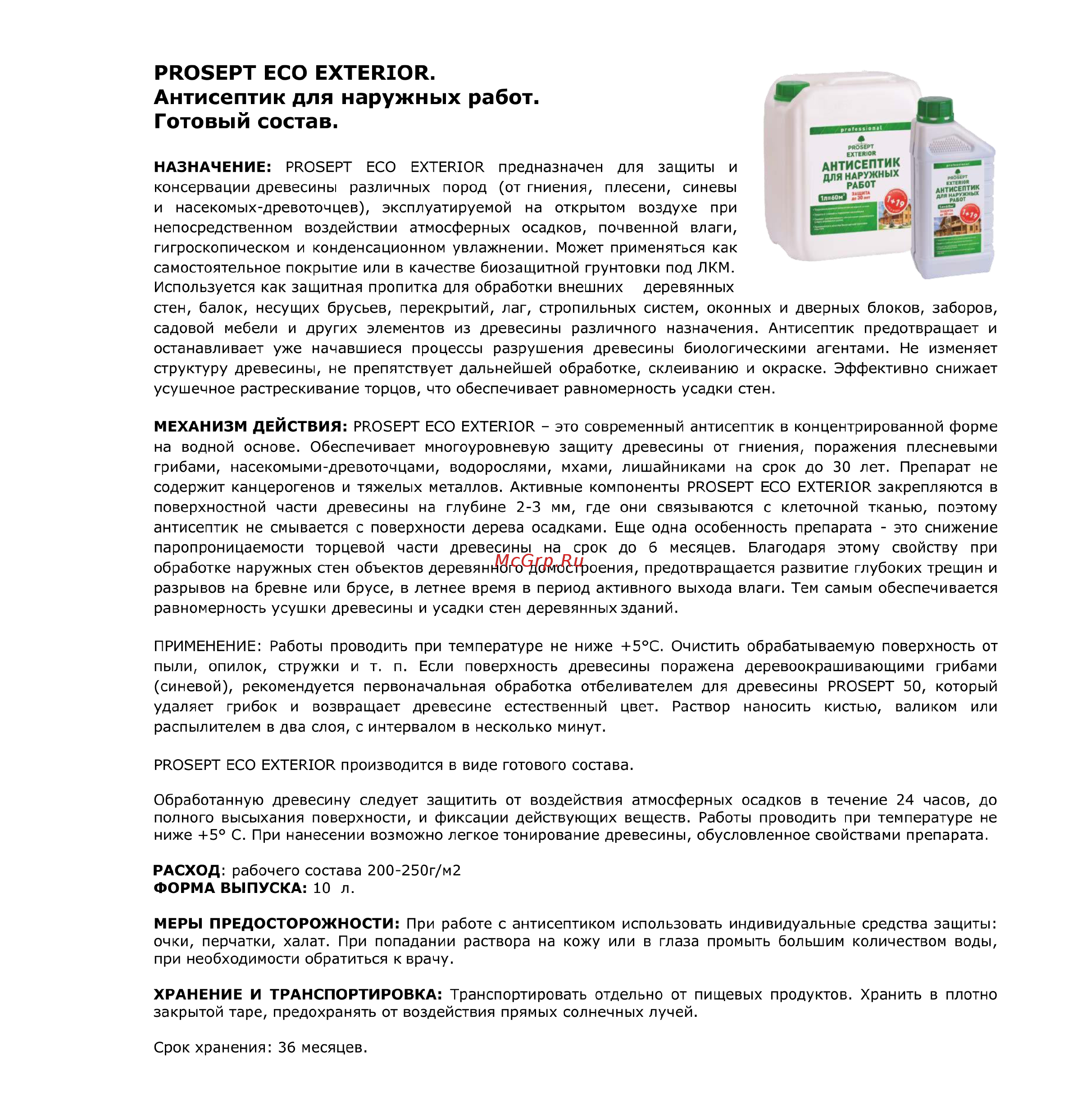 Prosept Eco Exterior защита и консервация 10л Инструкция по эксплуатации онлайн