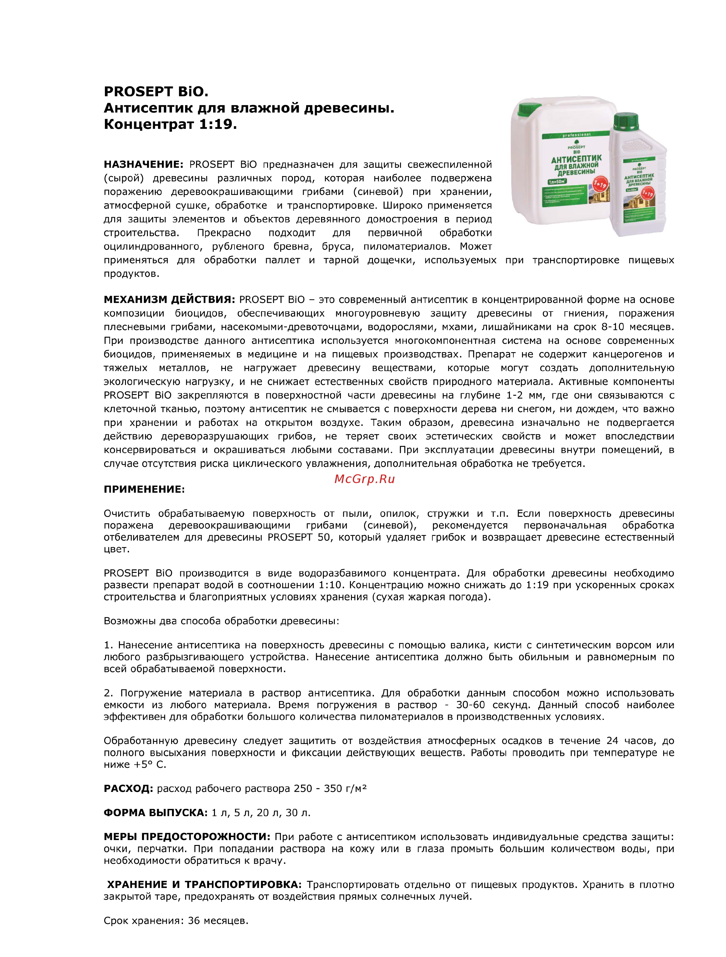 Prosept Bio для влажной древесины 20л Инструкция по эксплуатации онлайн