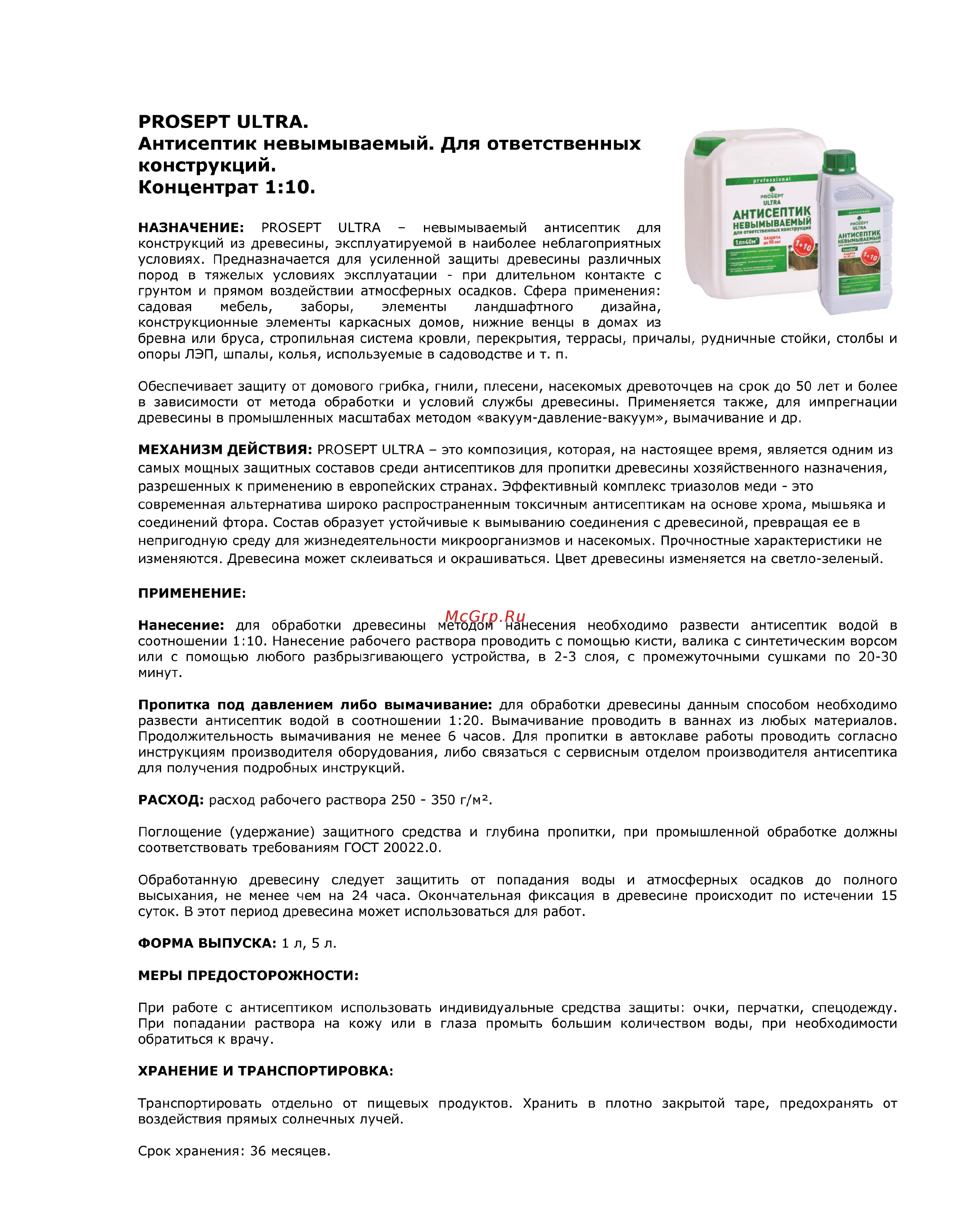 Prosept Ultra невымываемый, концентрат 5л Инструкция по эксплуатации онлайн