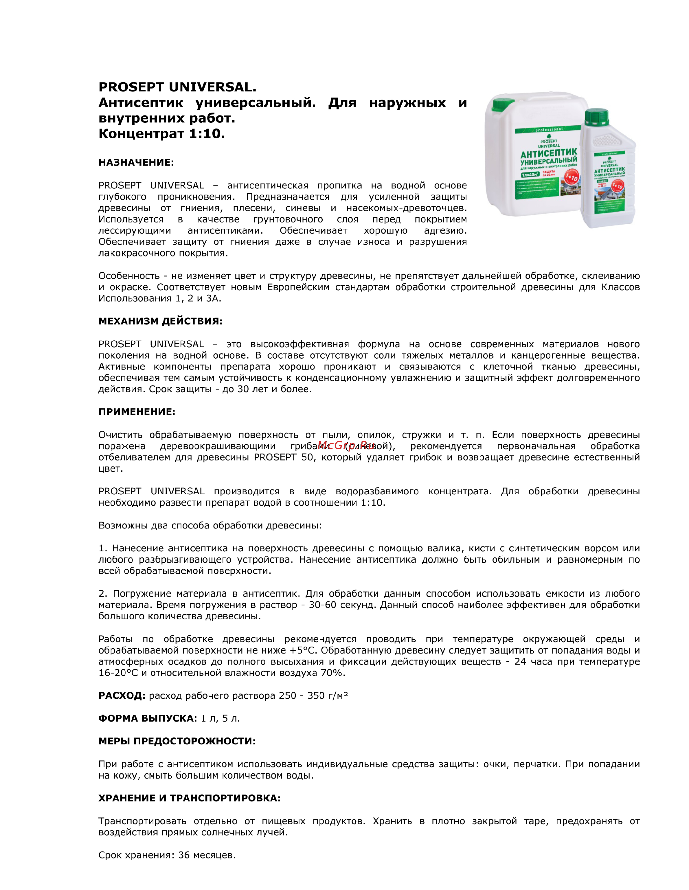 Prosept Universal от гниения, концентрат 1:10, 1л Инструкция по эксплуатации онлайн