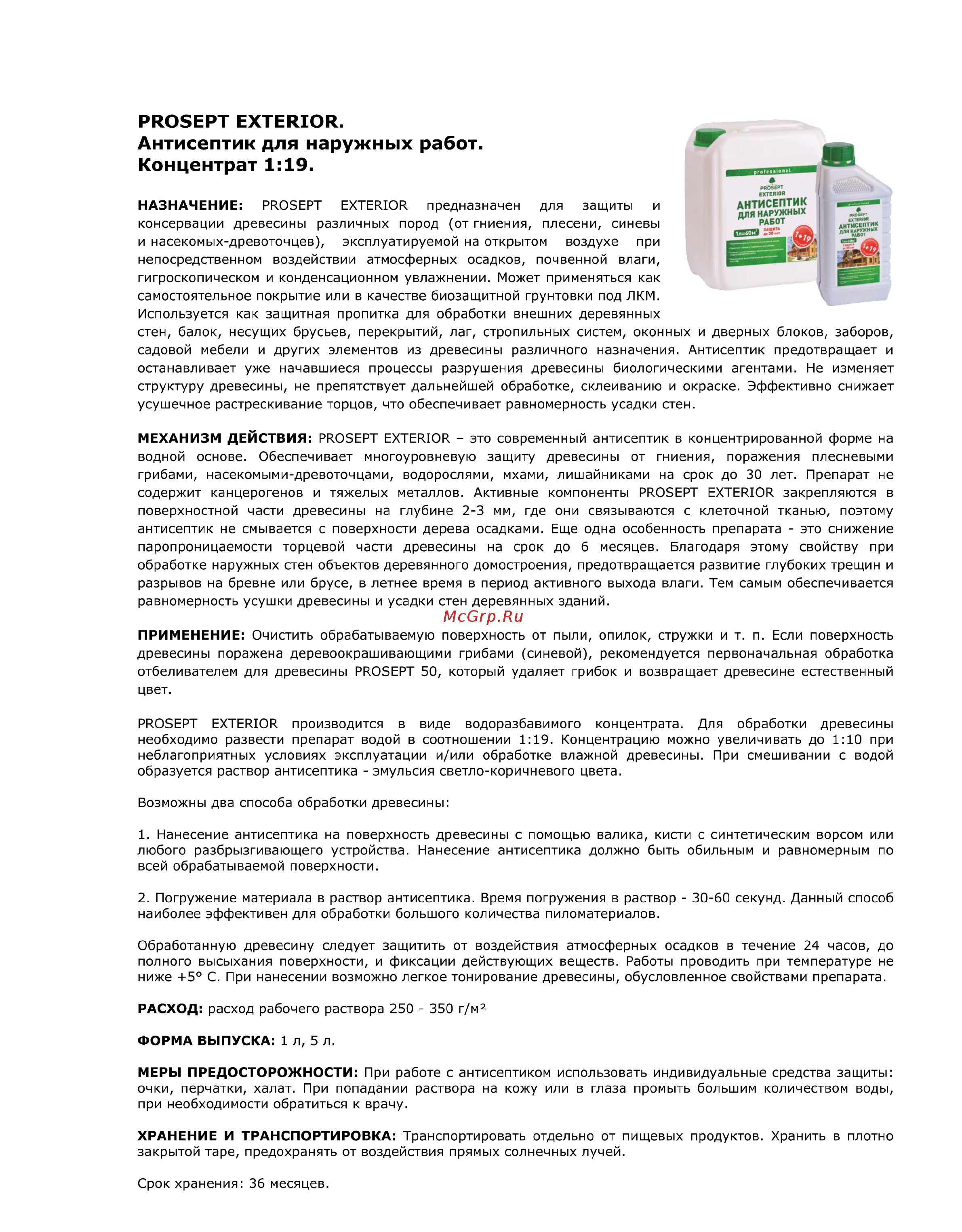 Prosept Exterior консервация, концентрат 5л Инструкция по эксплуатации онлайн