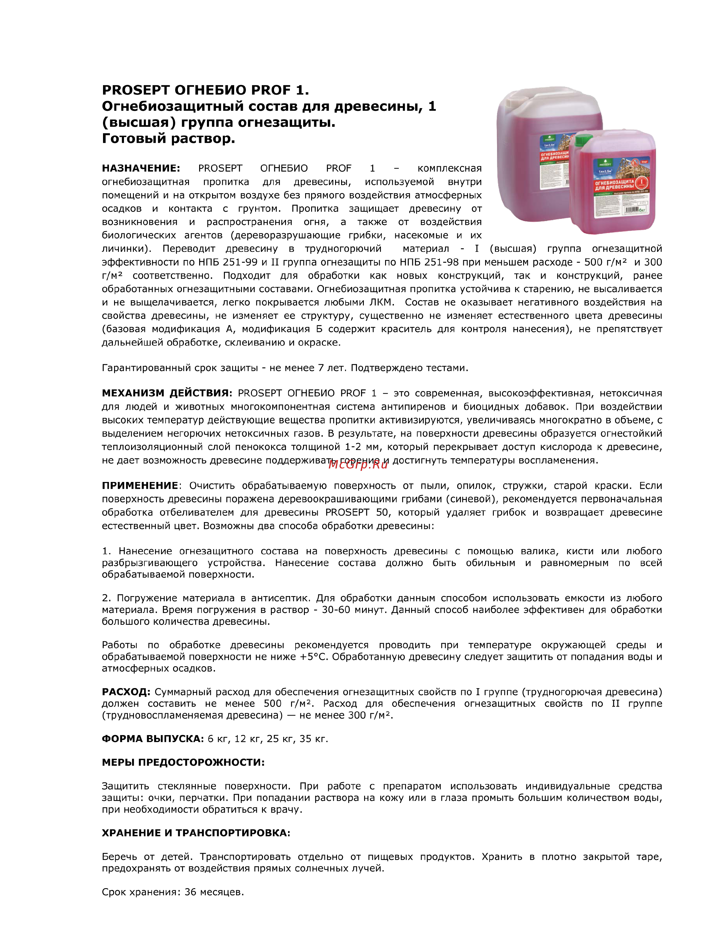 Prosept Огнебио Prof 1 группа, готовый состав, 65 л (Огнебиозащита) Инструкция по эксплуатации онлайн