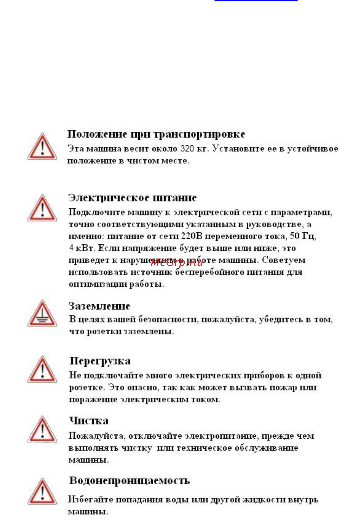 Bulros 7208H [4/16] Инструкции по технике безопасности