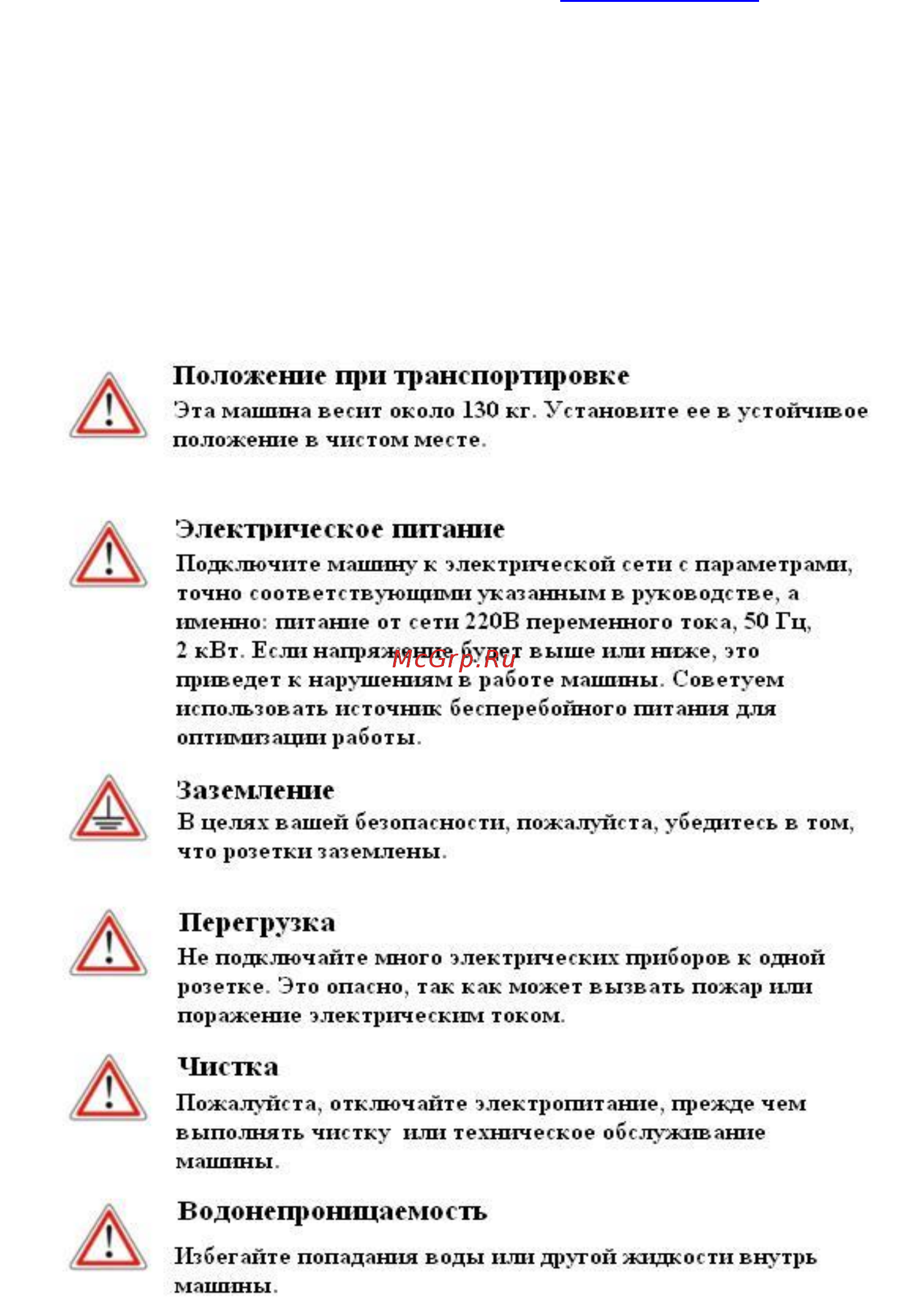 Bulros 480VSplus [4/16] Инструкции по технике безопасности