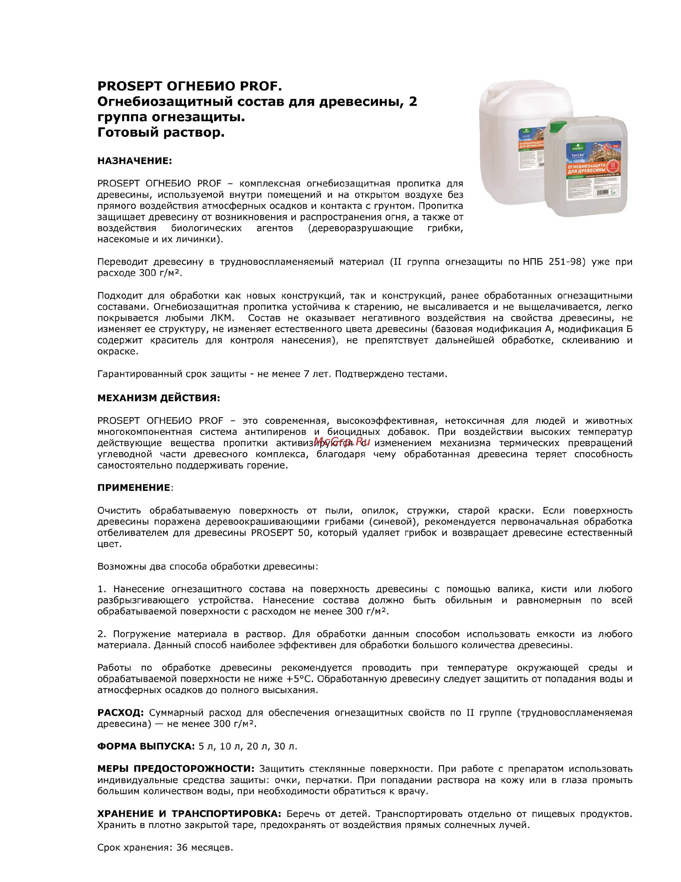 Prosept Огнебио Prof 2 группа, огнебиозащита, готовый состав 10л Инструкция по эксплуатации онлайн