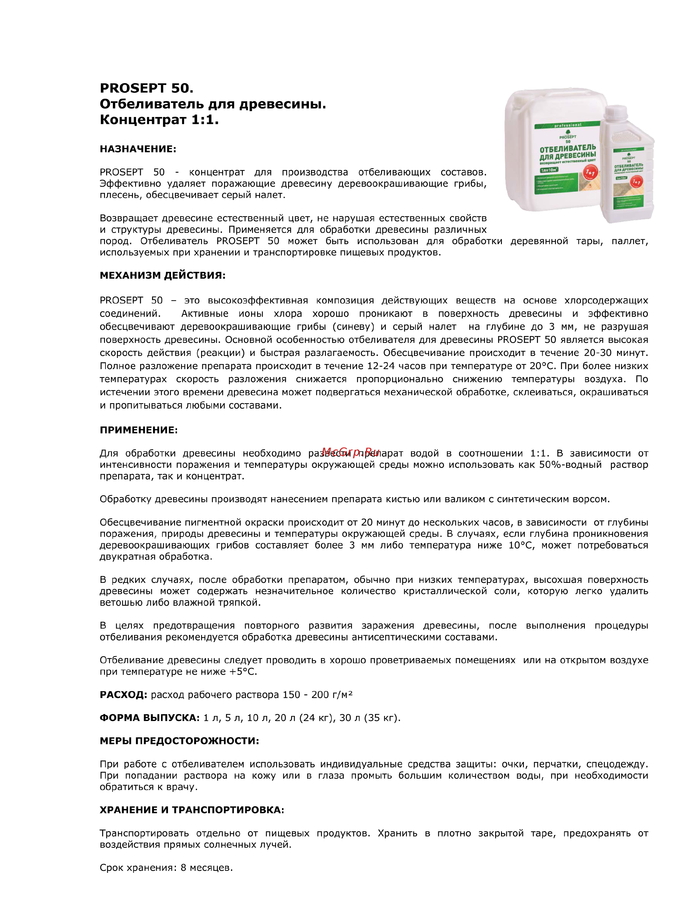 Prosept 50 для древесины, концентрат 1:1, 20л Инструкция по эксплуатации онлайн