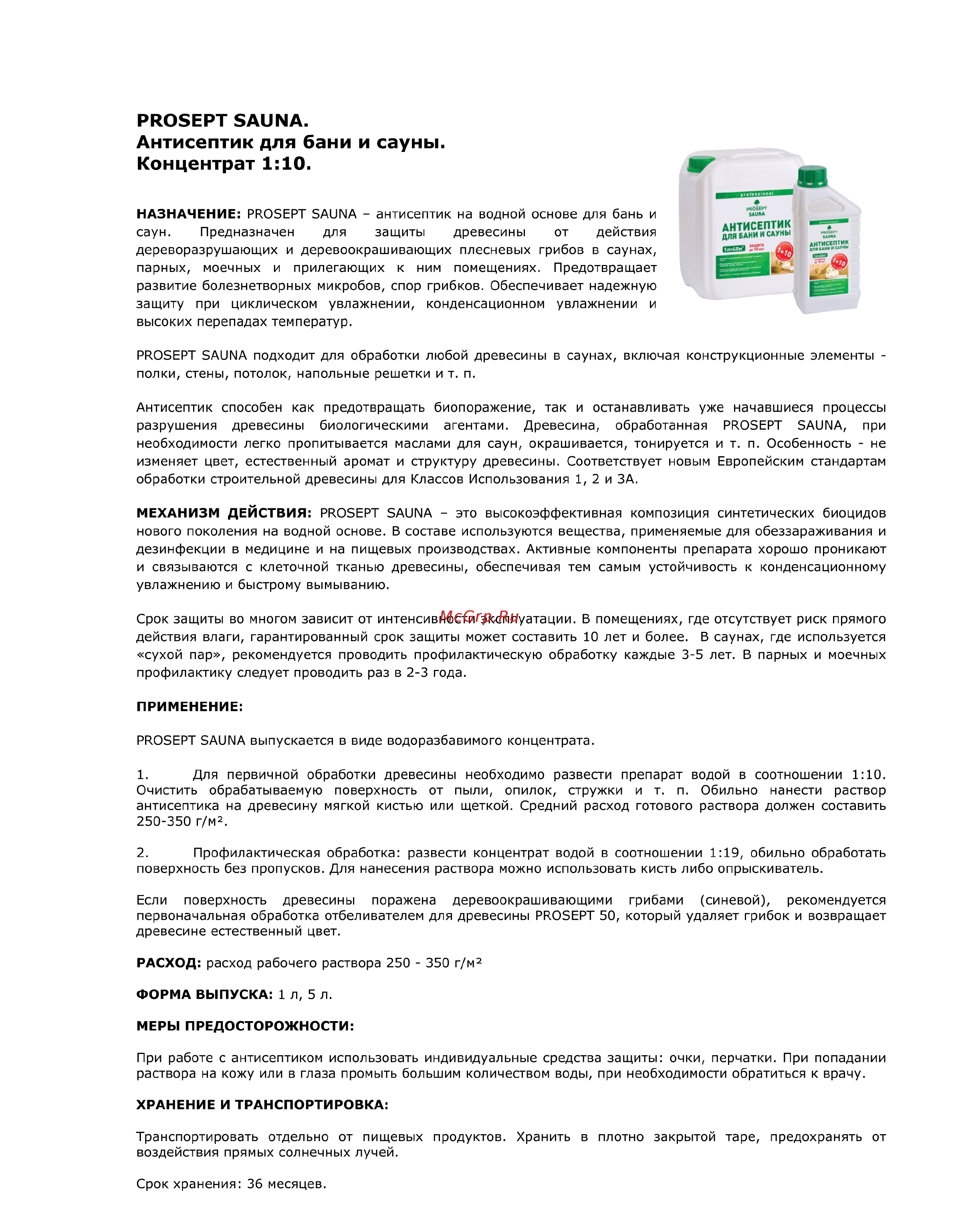Prosept Sauna для бань и саун, концентрат 1:10, 1л Инструкция по эксплуатации онлайн