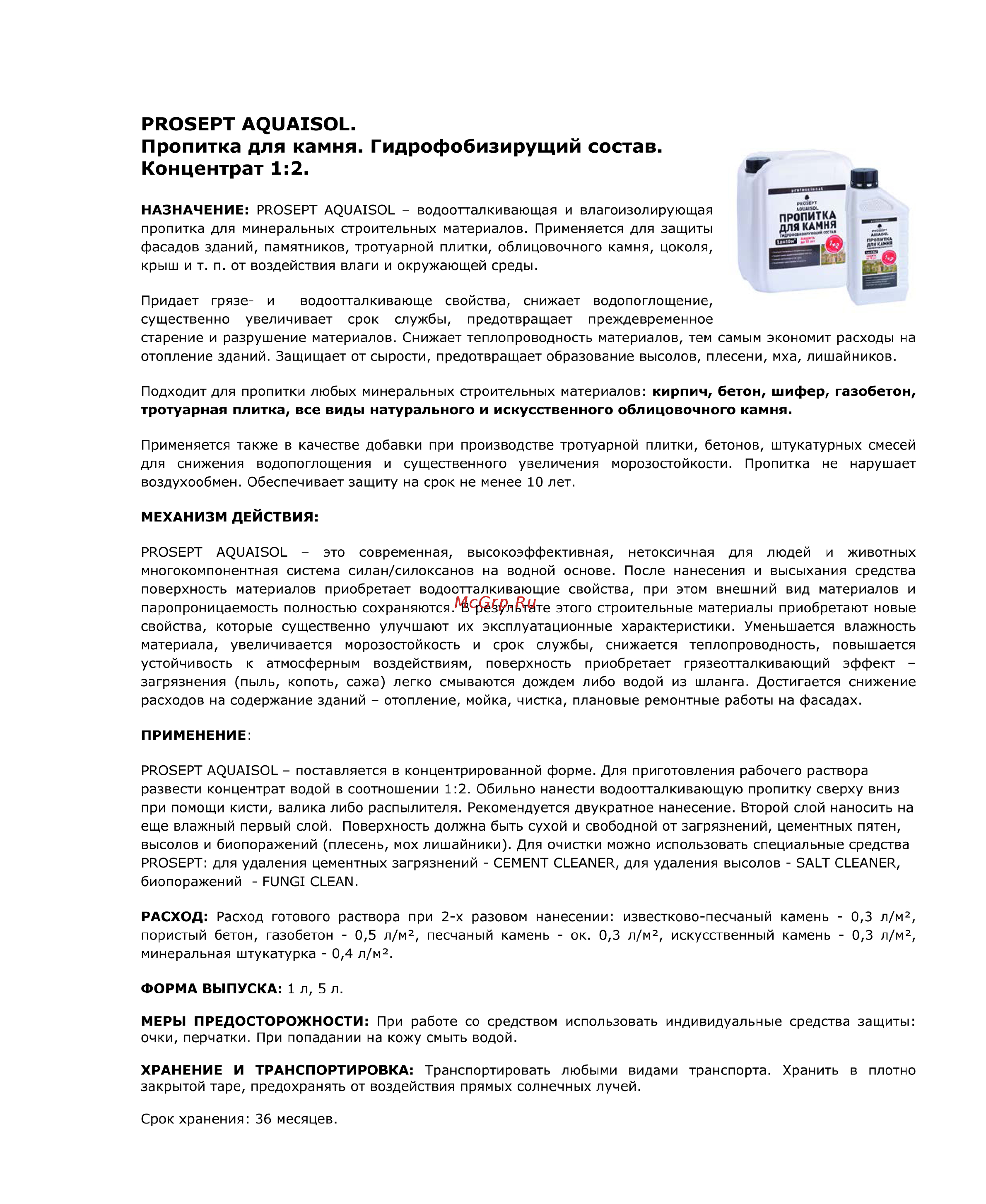 Prosept Aquaisol для камня, гидрофобизатор, концентрат 1:2, 5л Инструкция по эксплуатации онлайн