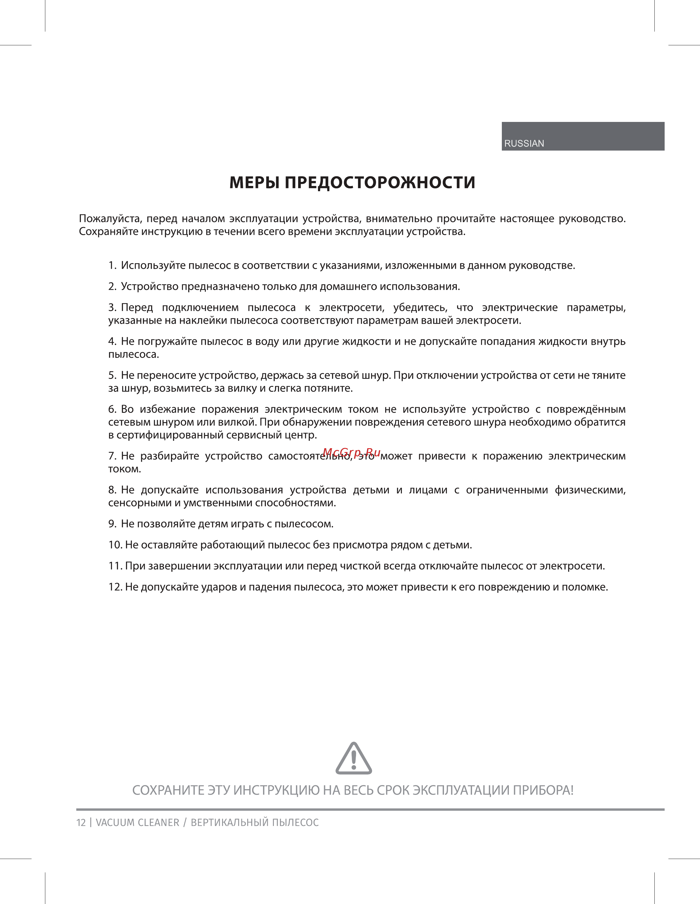 Unit UVC-5210 [15/26] Меры предосторожности