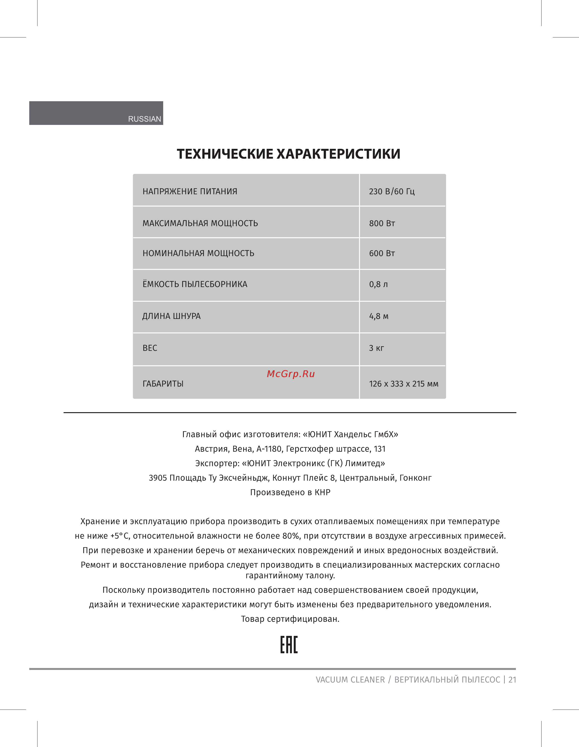 Unit UVC-5210 [24/26] Технические характеристики
