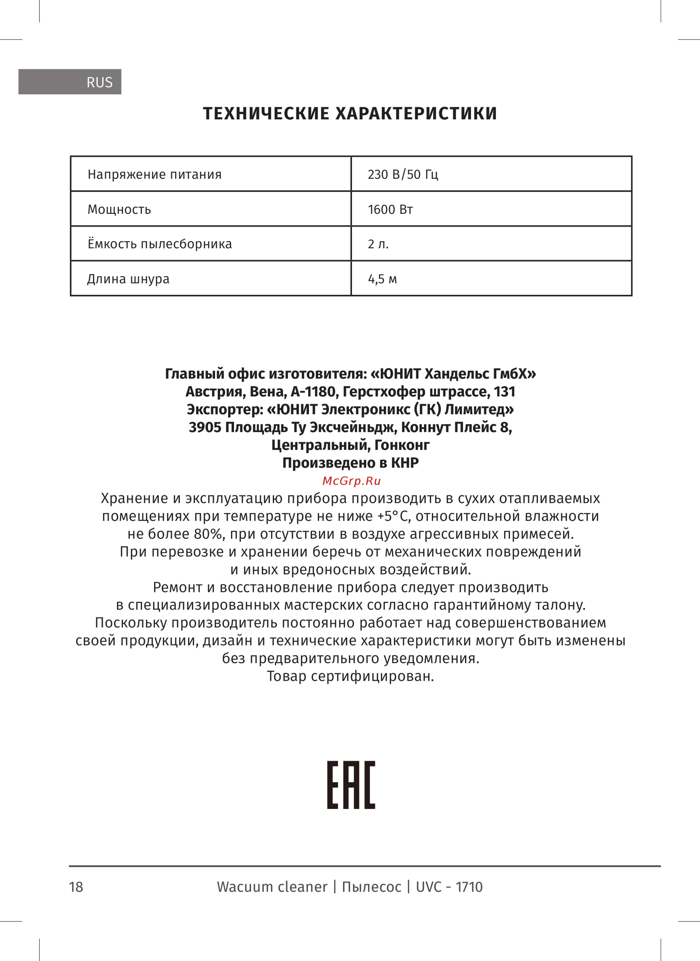 Unit UVC-1710 [15/17] Ремонт и восстановление прибора следует производить