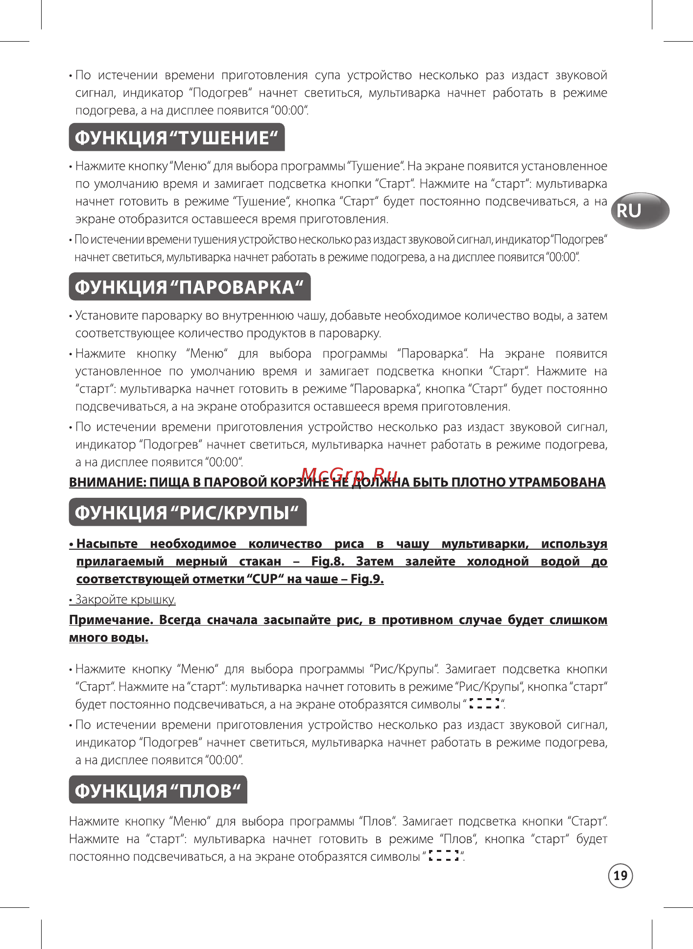 Moulinex MK805E32 [25/66] Функция плов