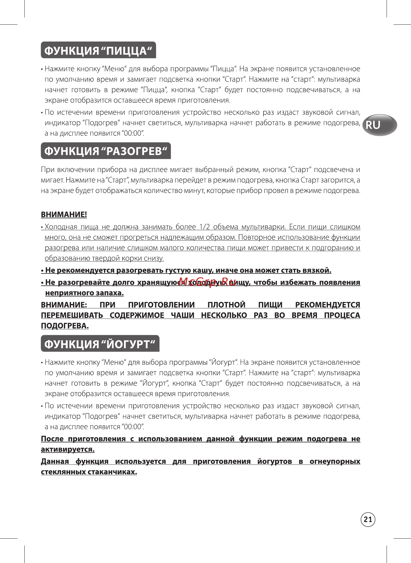 Moulinex MK805E32 [27/66] Функция йогурт