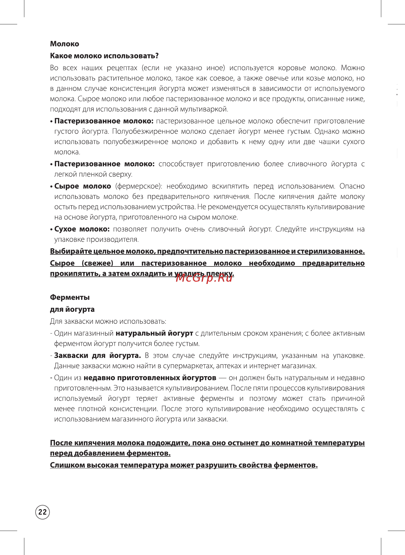 Moulinex MK805E32 [28/66] Закваски для йогурта