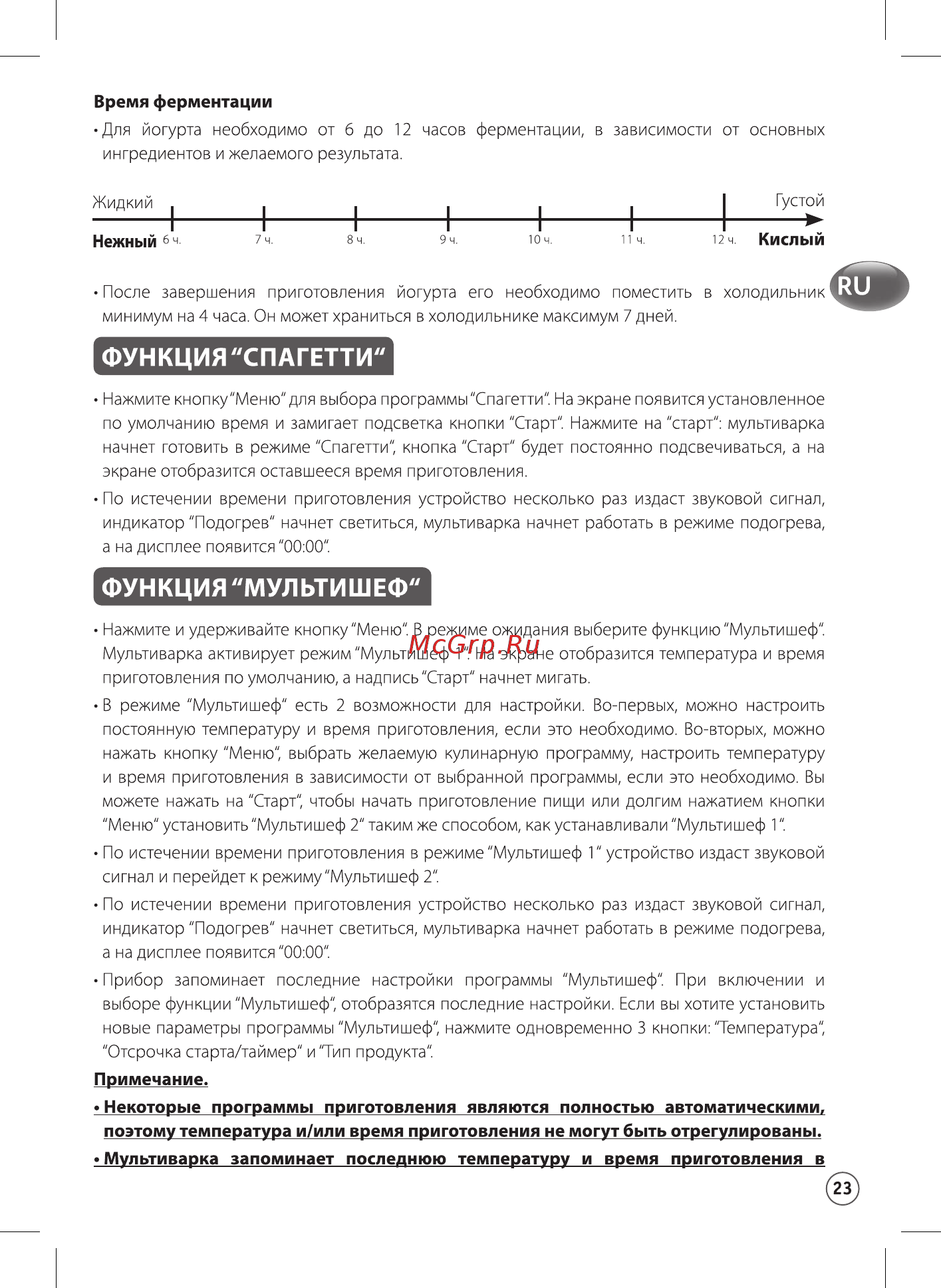 Moulinex MK805E32 [29/66] Функция мультишеф