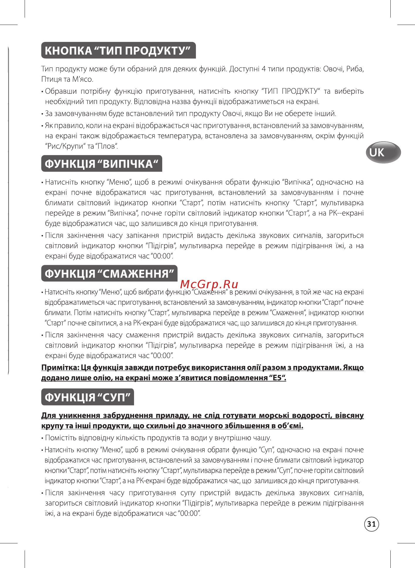 Moulinex MK805E32 [37/66] Кнопка тип продукту
